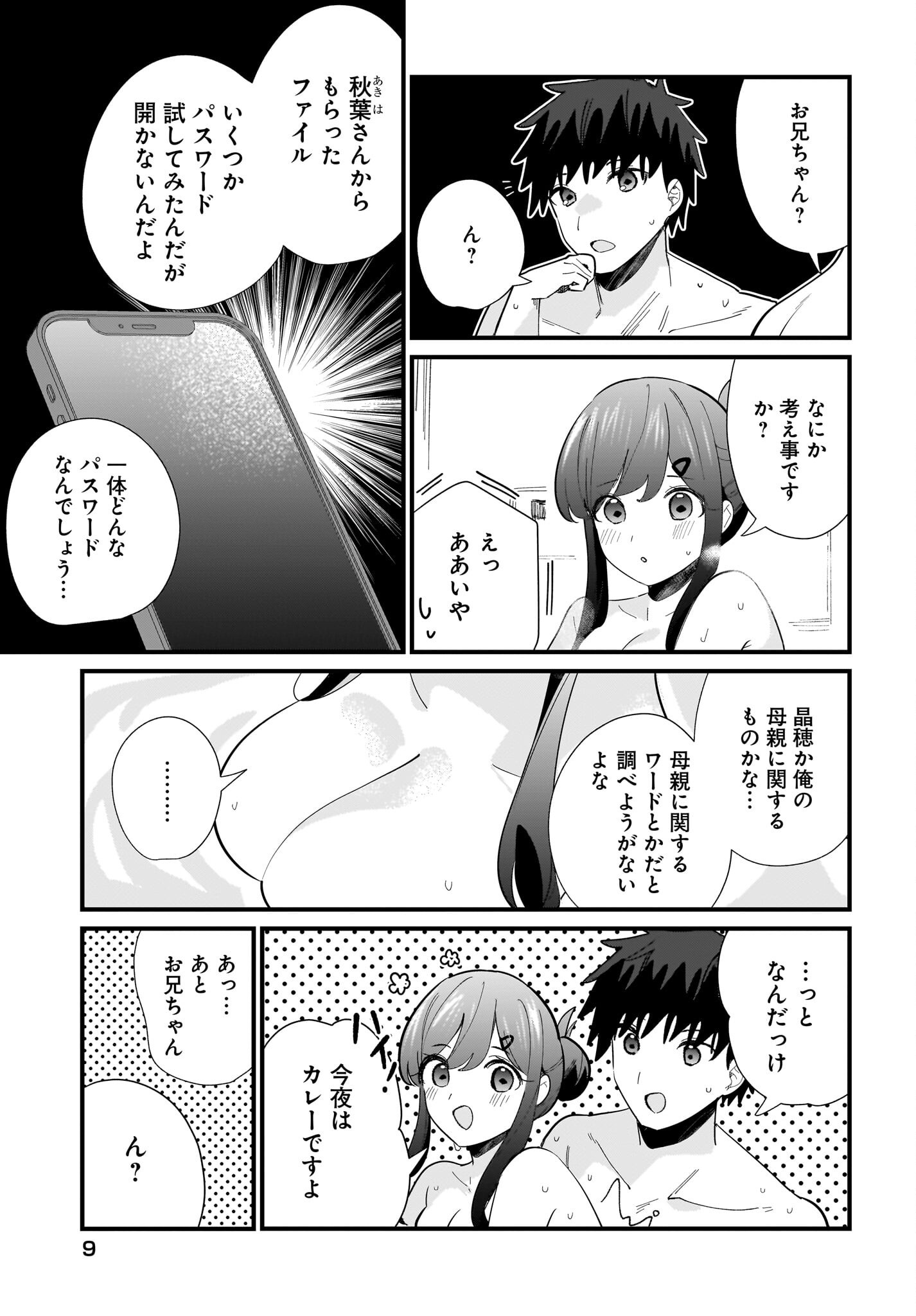 Imouto wa Kanojo ni Deki Nai no ni Chapter 38 5ページ