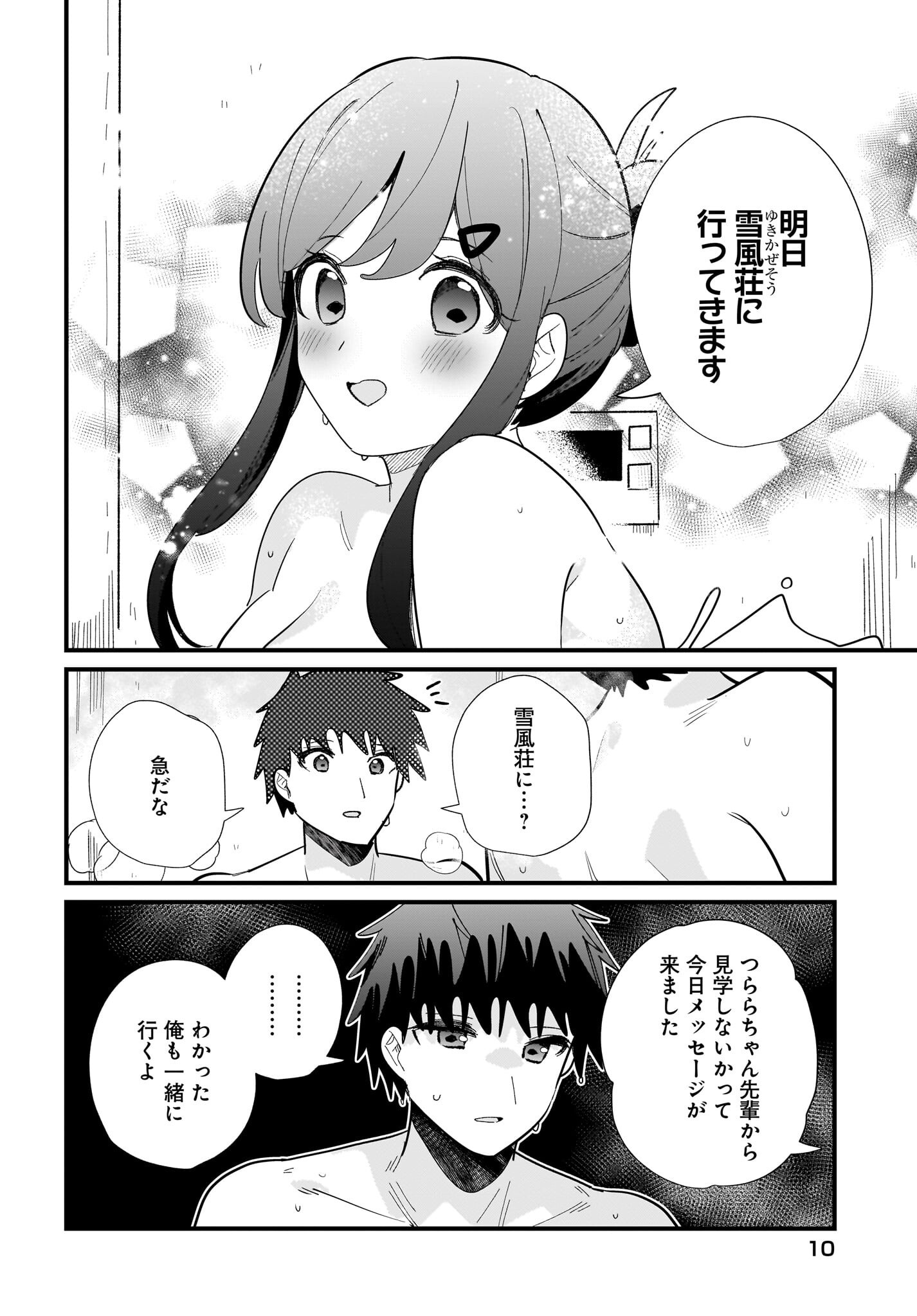 Imouto wa Kanojo ni Deki Nai no ni Chapter 38 6ページ