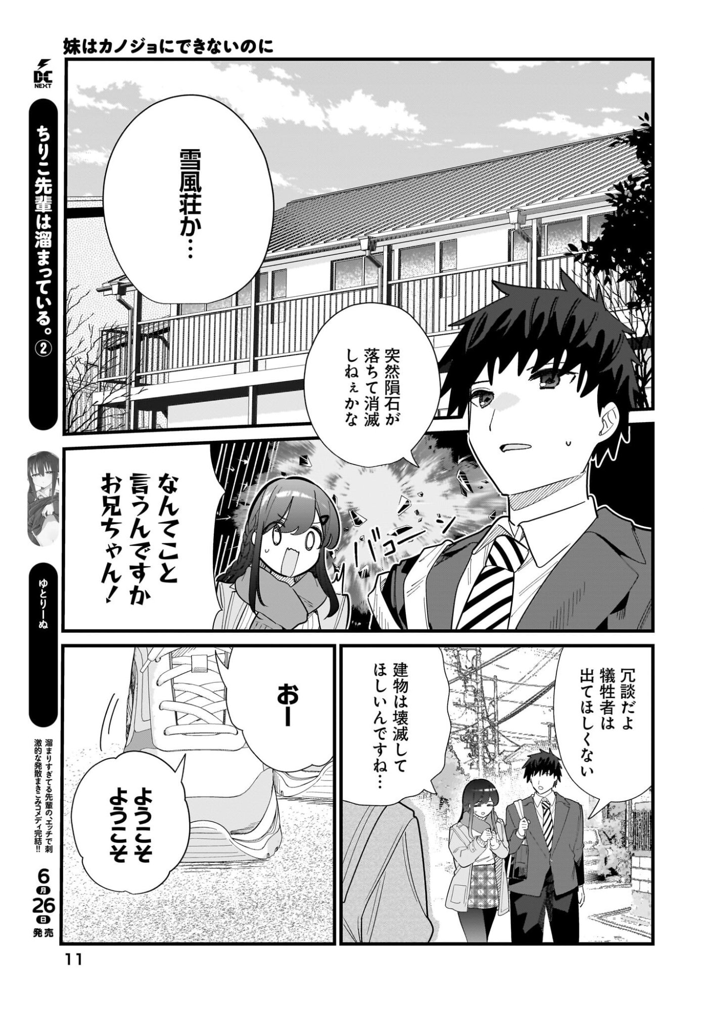 Imouto wa Kanojo ni Deki Nai no ni Chapter 38 7ページ