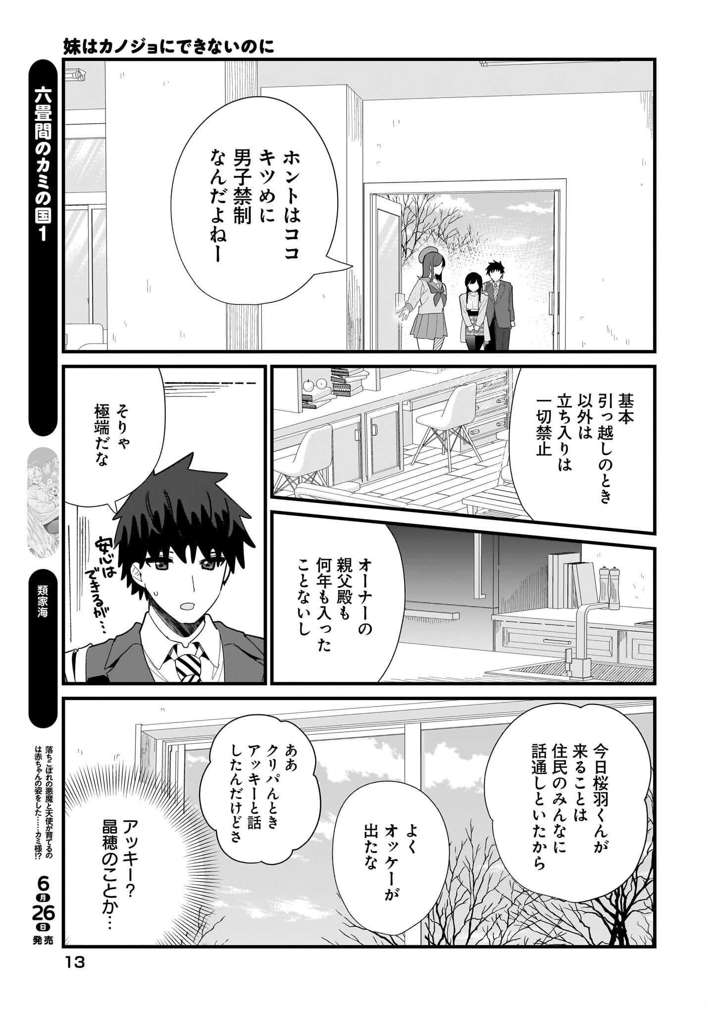 Imouto wa Kanojo ni Deki Nai no ni Chapter 38 9ページ