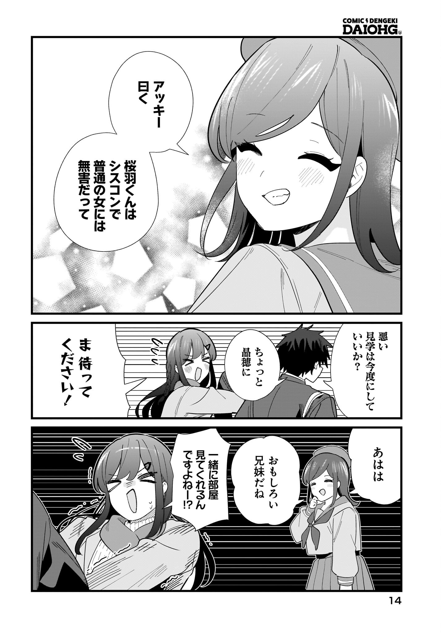 Imouto wa Kanojo ni Deki Nai no ni Chapter 38 10ページ