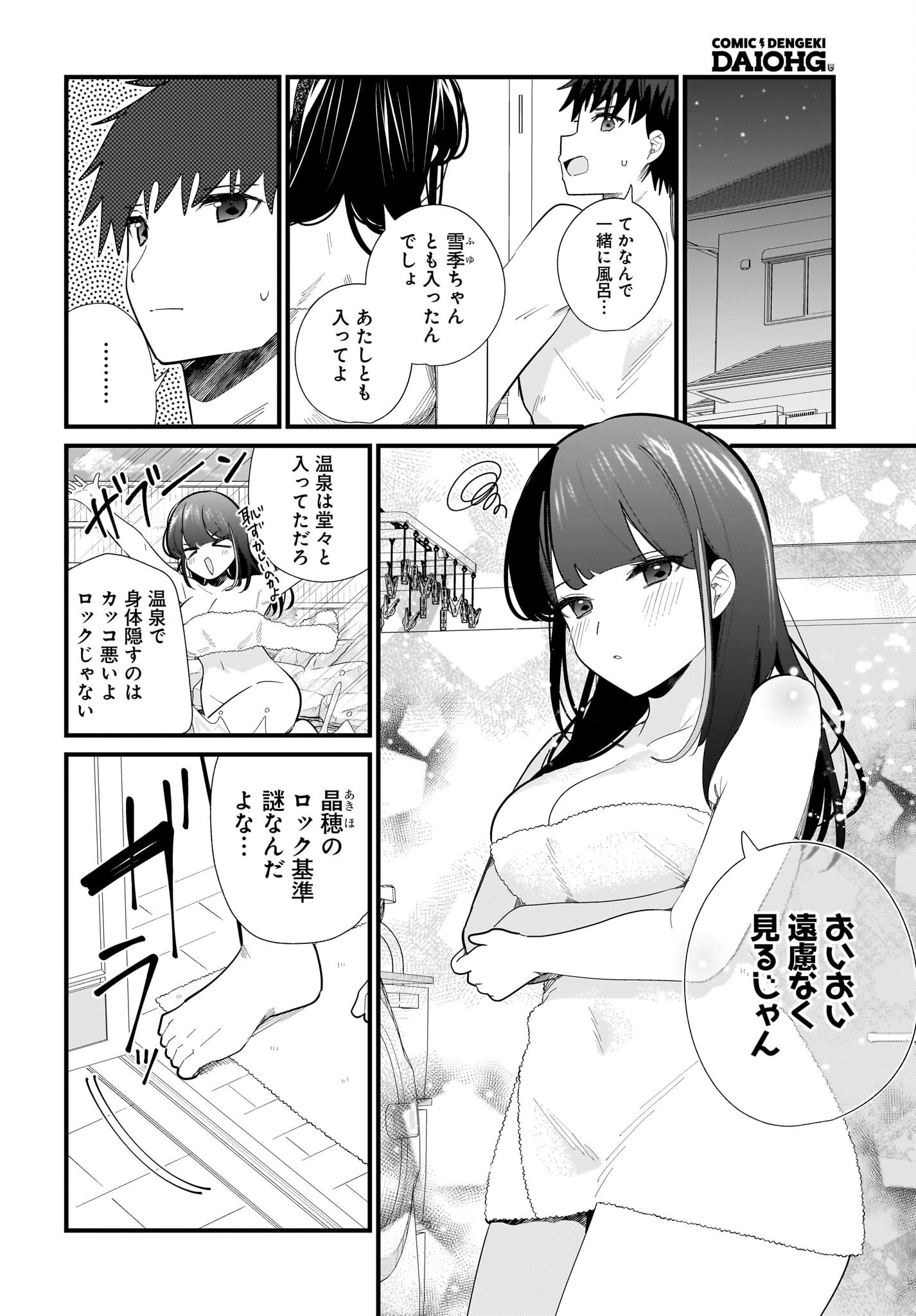 Imouto wa Kanojo ni Deki Nai no ni Chapter 39 2ページ