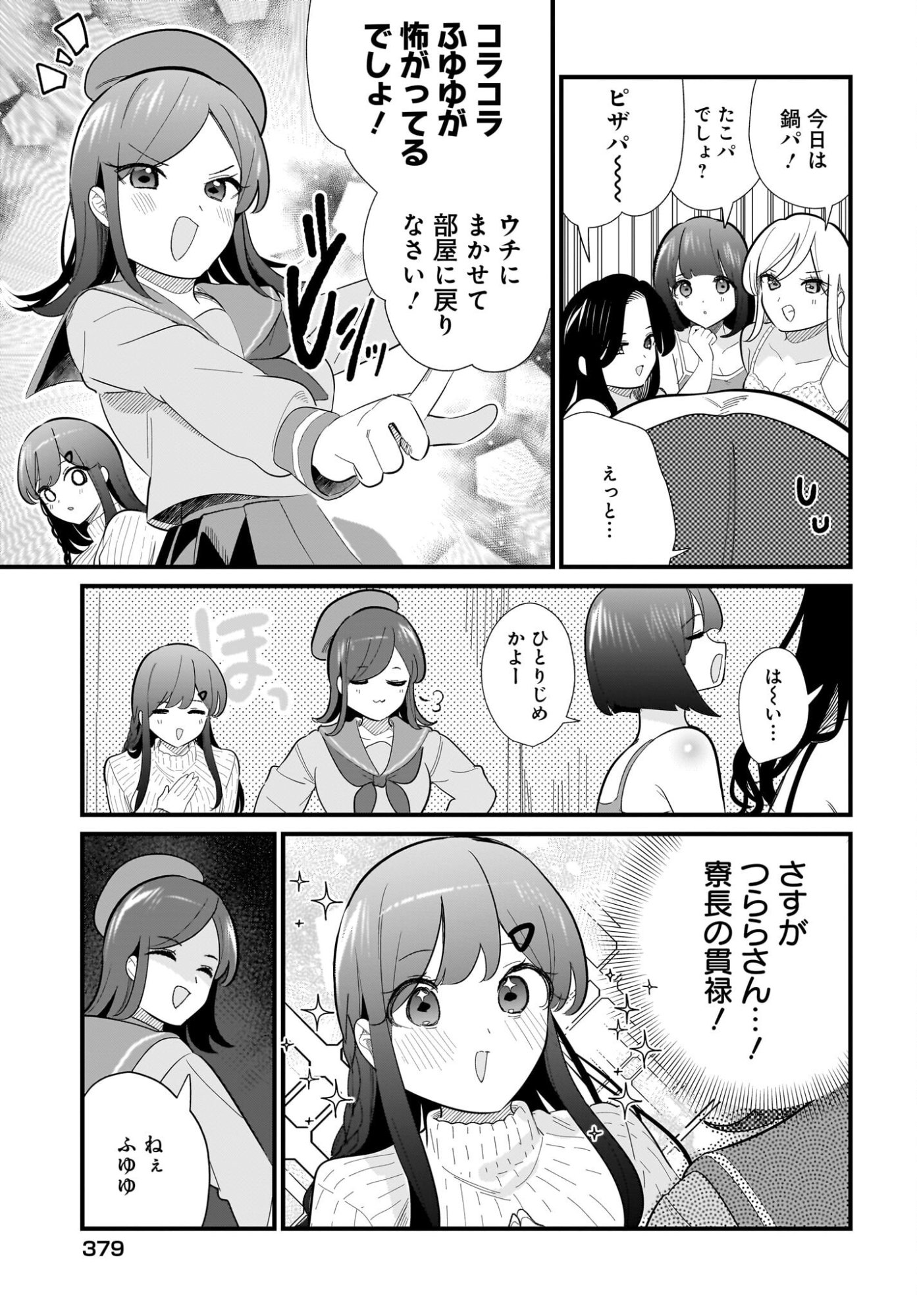 Imouto wa Kanojo ni Deki Nai no ni Chapter 39 11ページ