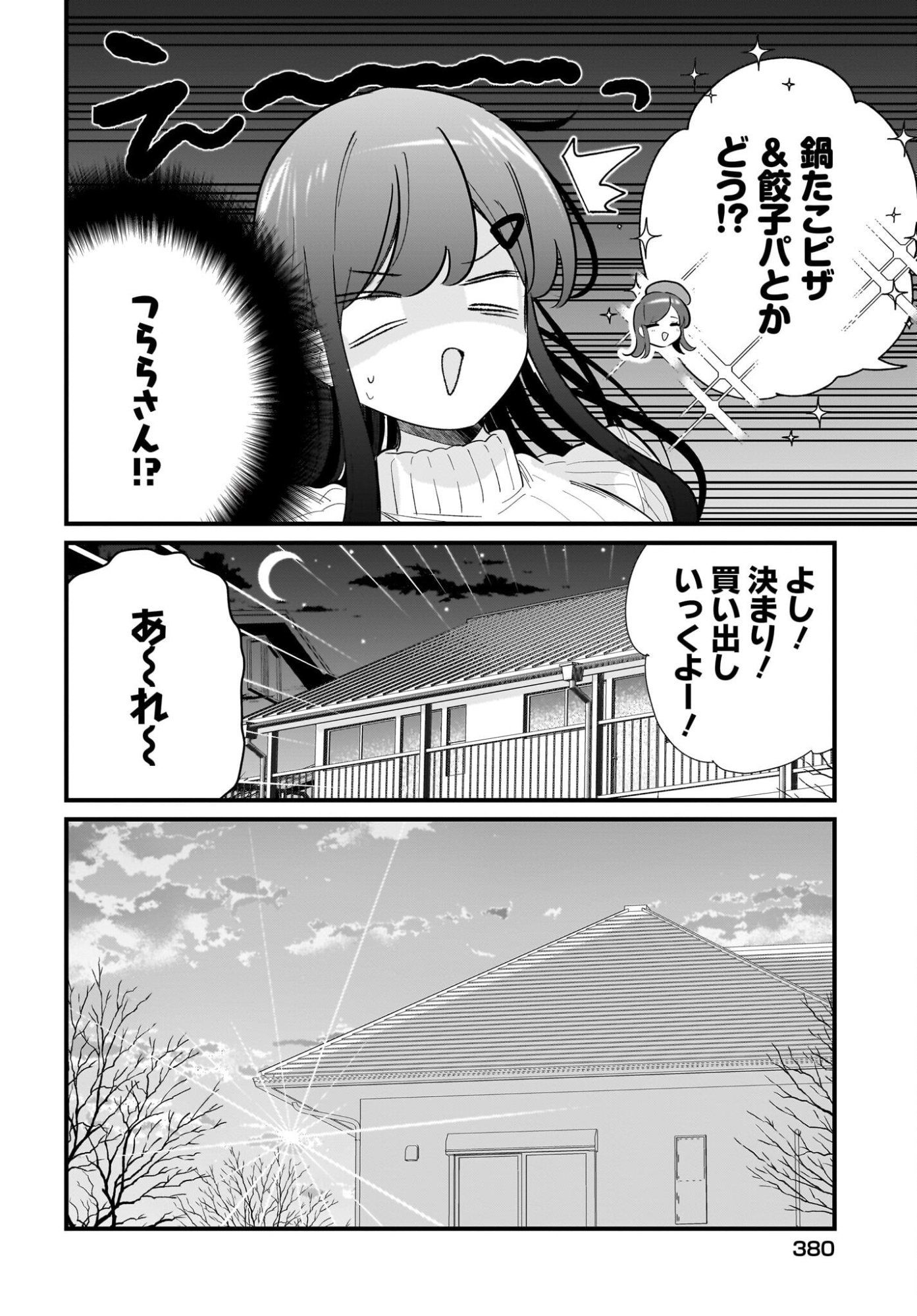 Imouto wa Kanojo ni Deki Nai no ni Chapter 39 12ページ