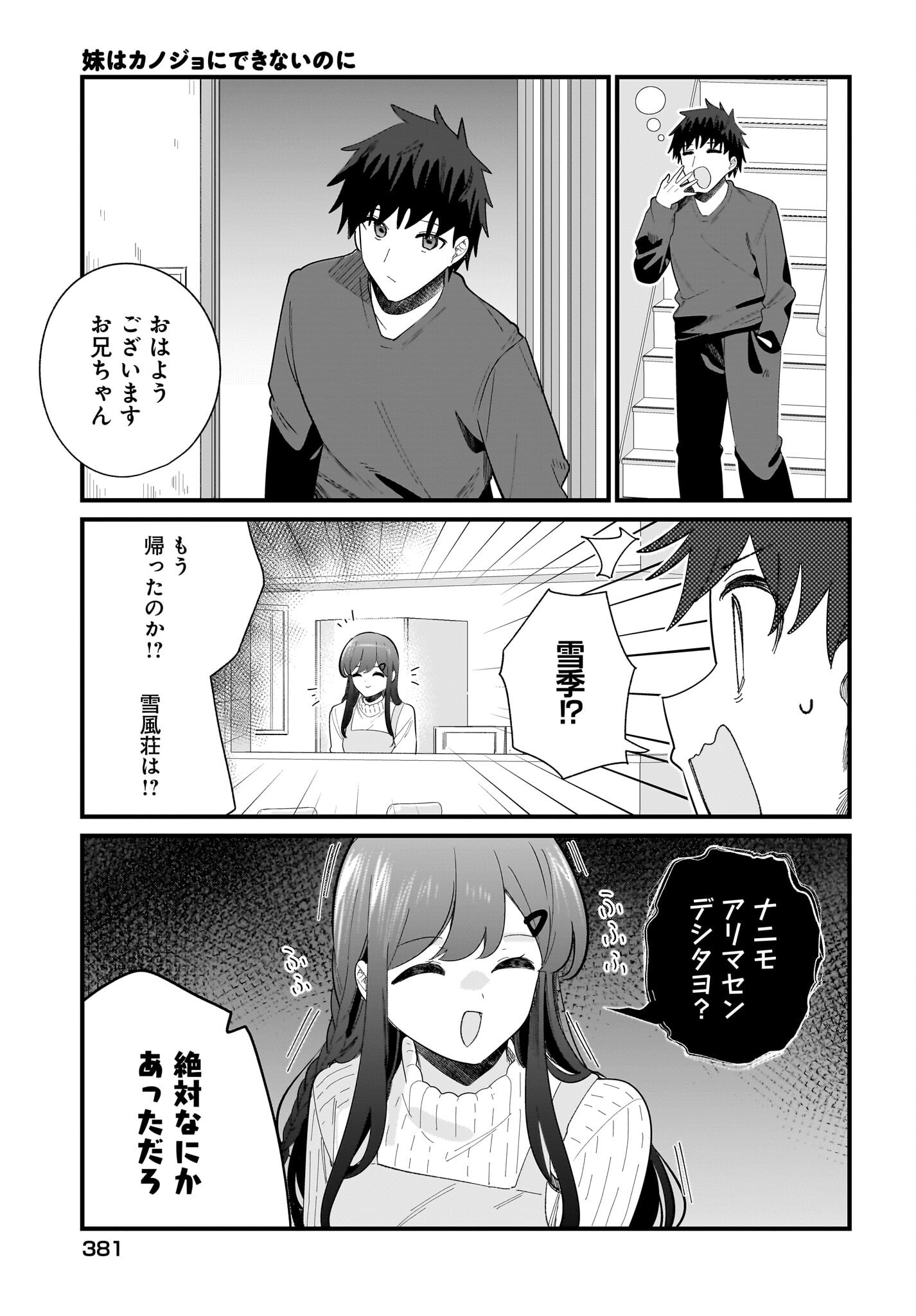 Imouto wa Kanojo ni Deki Nai no ni Chapter 39 13ページ