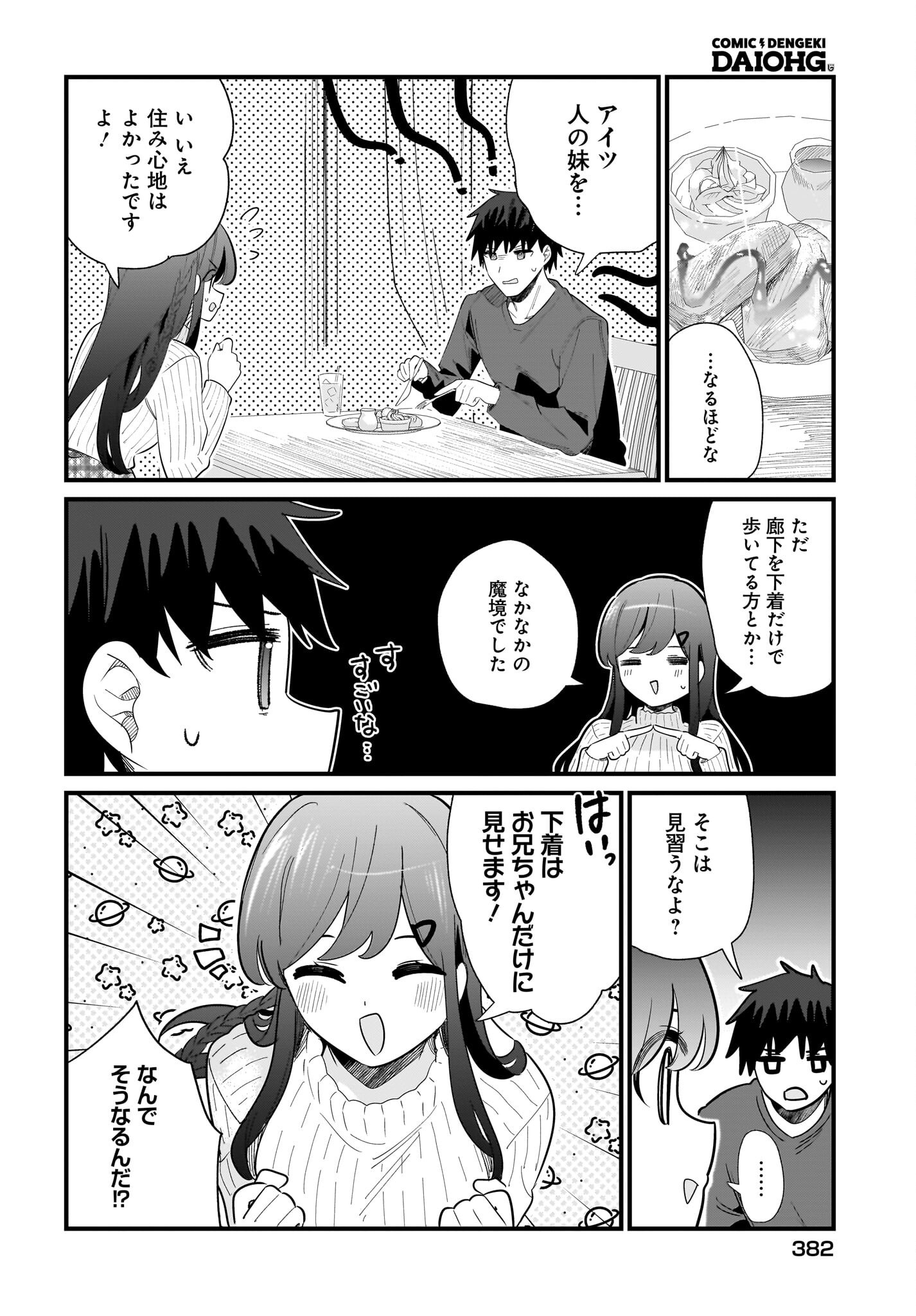 Imouto wa Kanojo ni Deki Nai no ni Chapter 39 14ページ