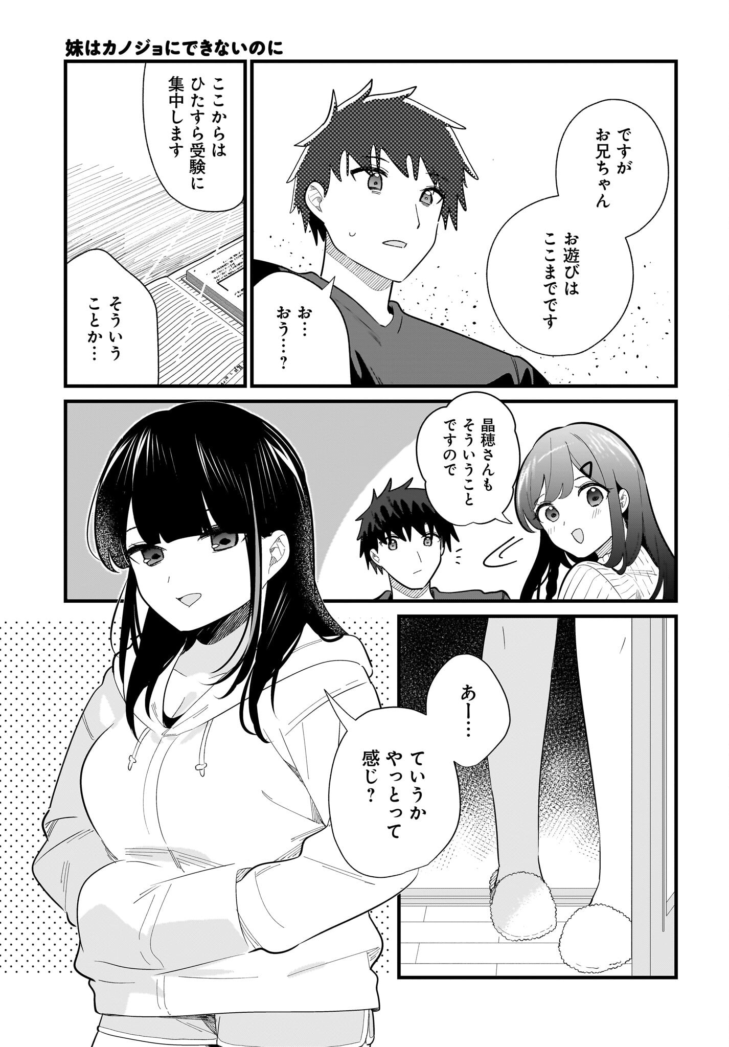 Imouto wa Kanojo ni Deki Nai no ni Chapter 39 15ページ