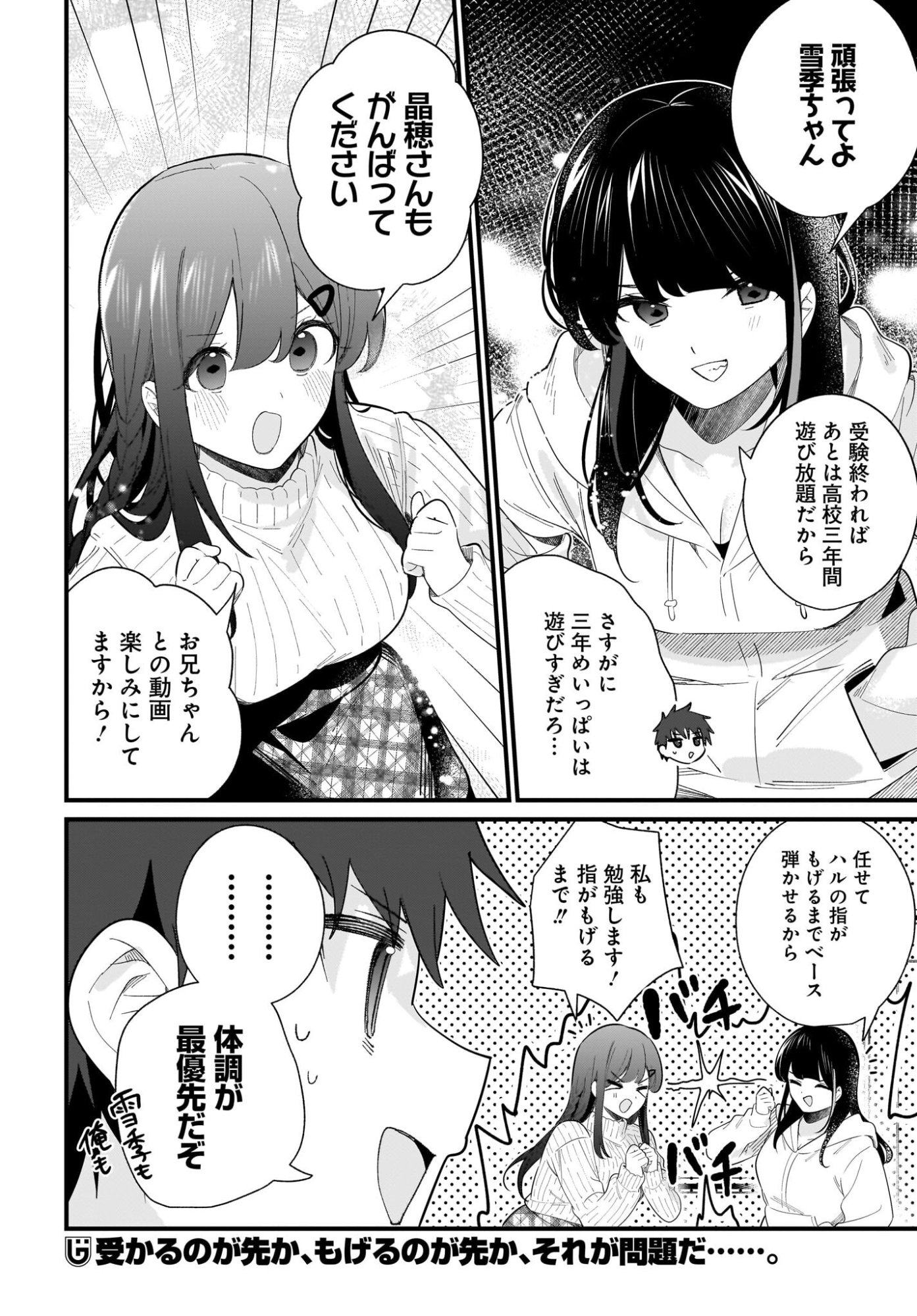 Imouto wa Kanojo ni Deki Nai no ni Chapter 39 16ページ
