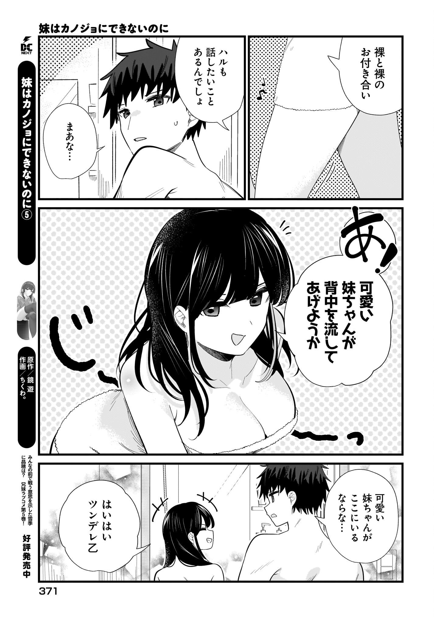 Imouto wa Kanojo ni Deki Nai no ni Chapter 39 3ページ