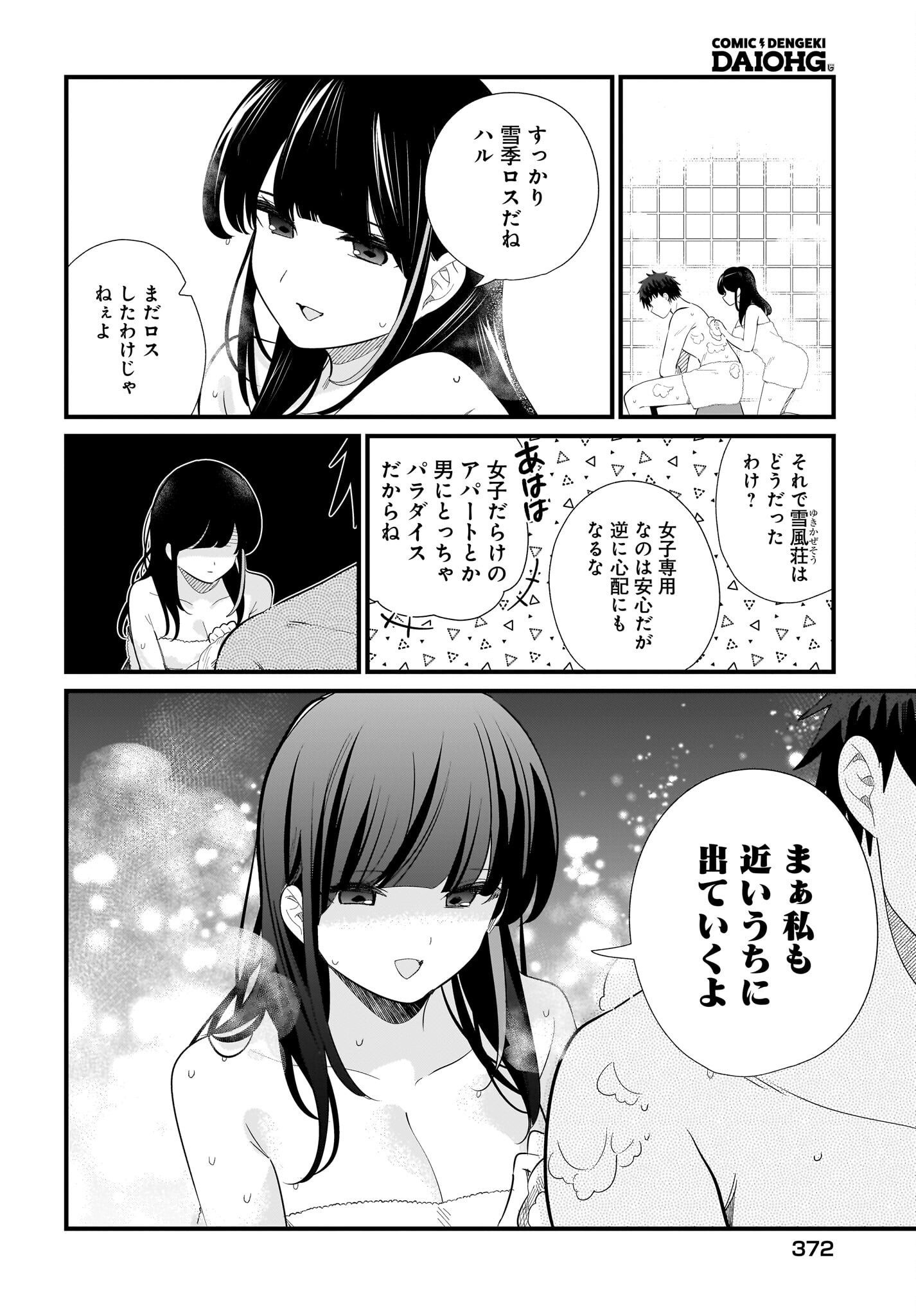 Imouto wa Kanojo ni Deki Nai no ni Chapter 39 4ページ