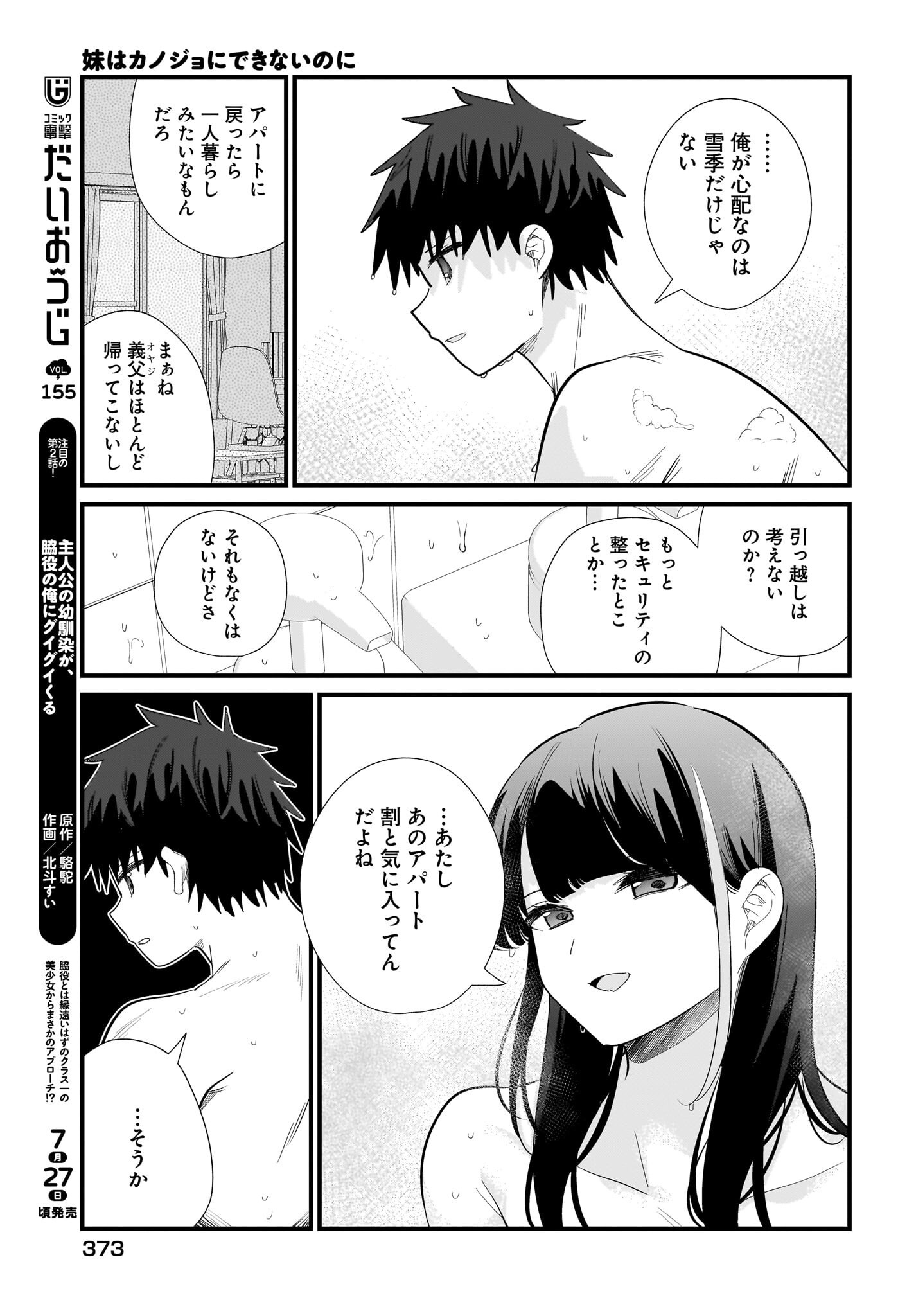 Imouto wa Kanojo ni Deki Nai no ni Chapter 39 5ページ