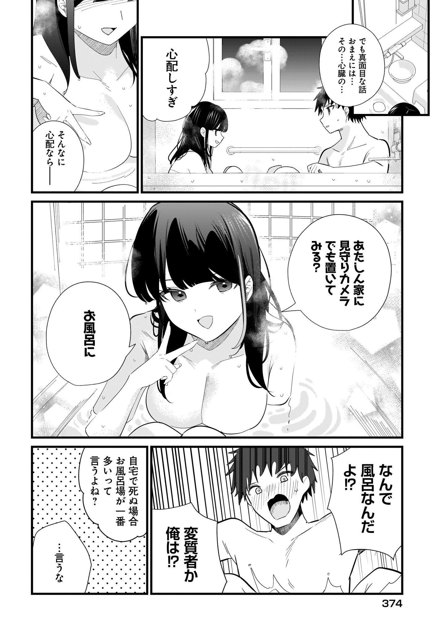 Imouto wa Kanojo ni Deki Nai no ni Chapter 39 6ページ