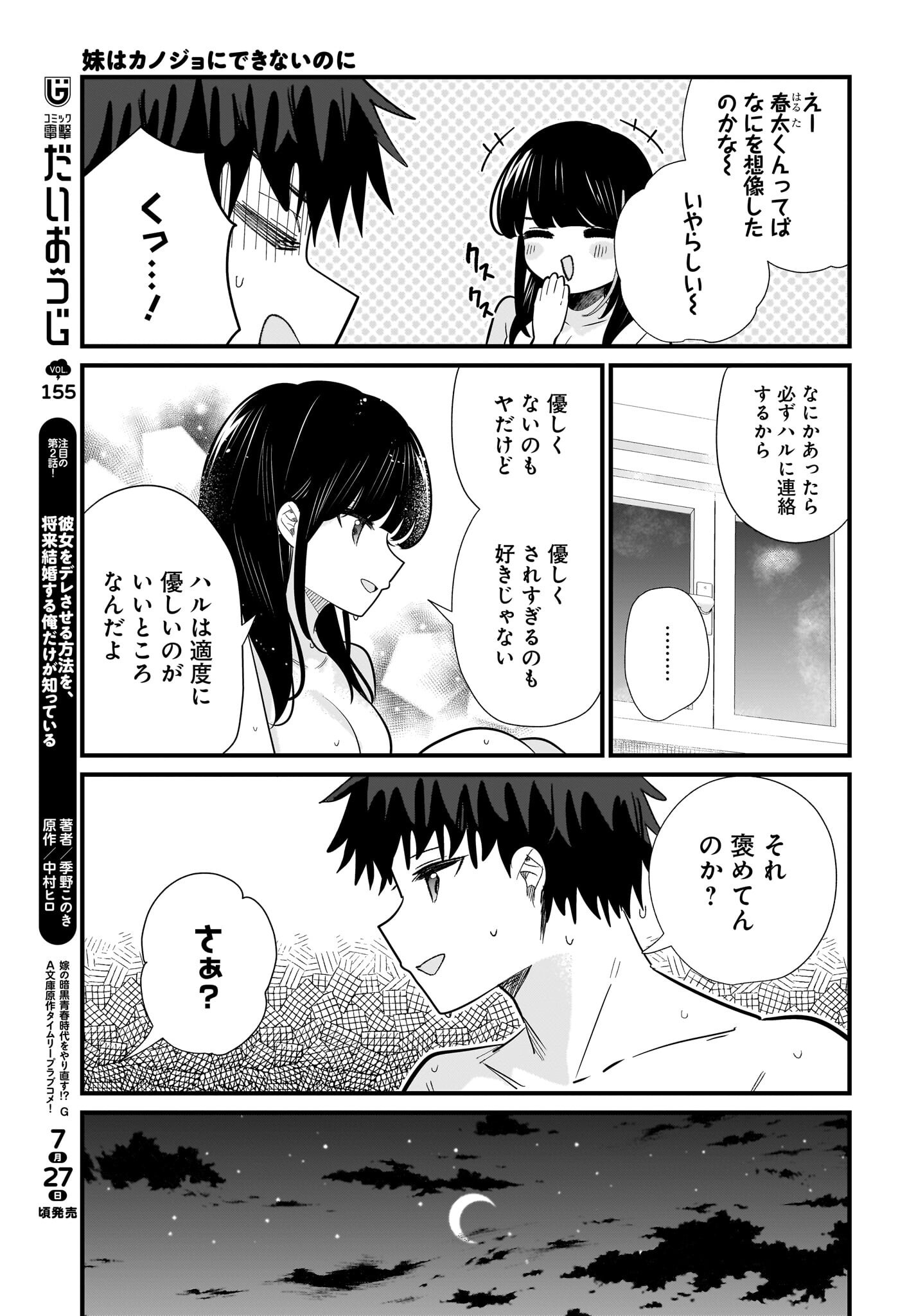 Imouto wa Kanojo ni Deki Nai no ni Chapter 39 7ページ