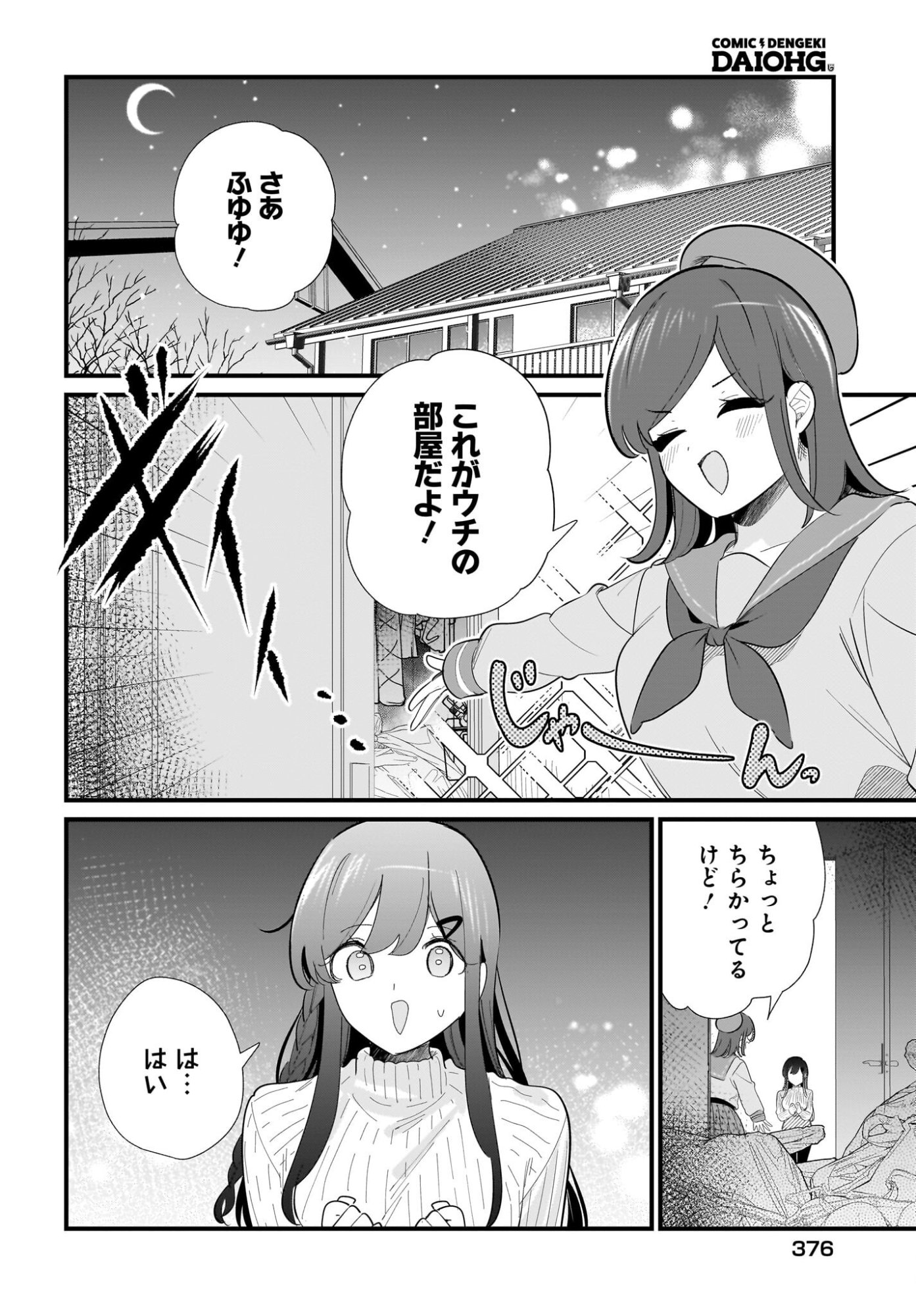 Imouto wa Kanojo ni Deki Nai no ni Chapter 39 8ページ