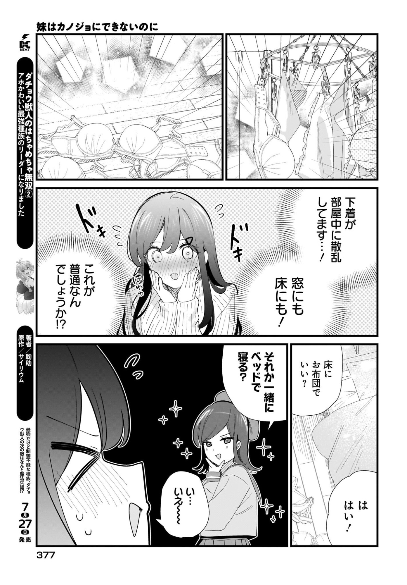 Imouto wa Kanojo ni Deki Nai no ni Chapter 39 9ページ