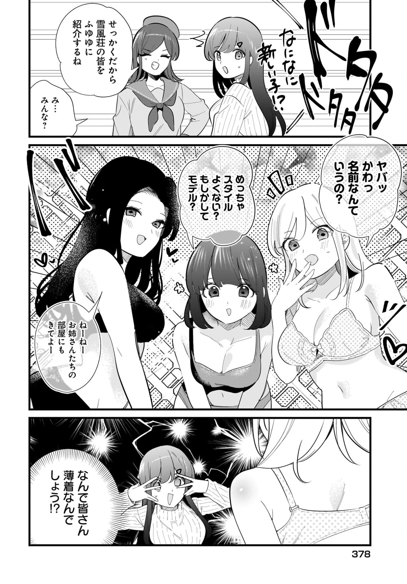 Imouto wa Kanojo ni Deki Nai no ni Chapter 39 10ページ