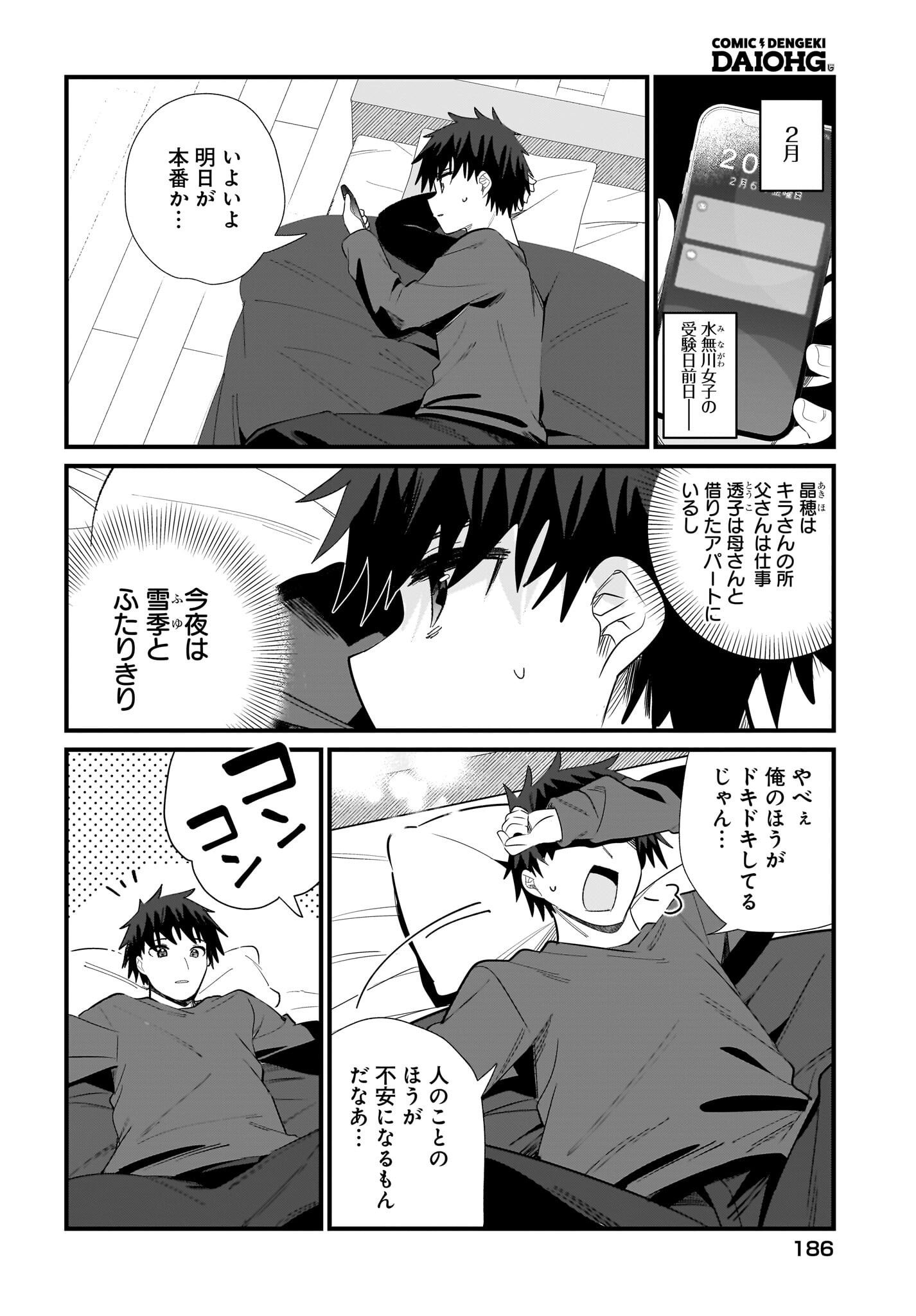 Imouto wa Kanojo ni Deki Nai no ni Chapter 40 2ページ