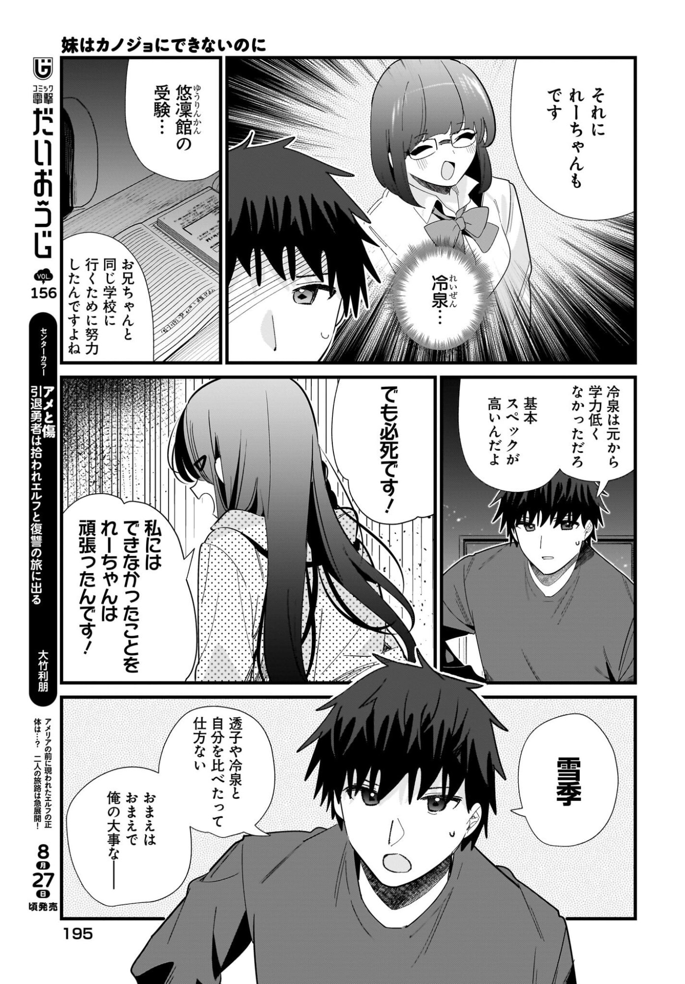 Imouto wa Kanojo ni Deki Nai no ni Chapter 40 11ページ