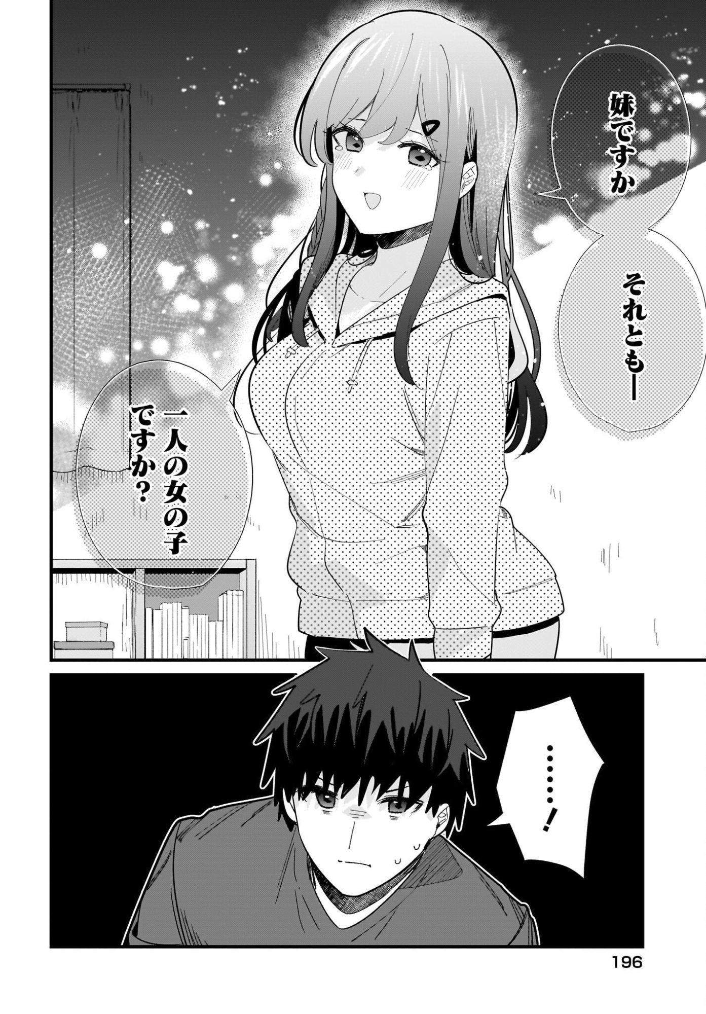 Imouto wa Kanojo ni Deki Nai no ni Chapter 40 12ページ
