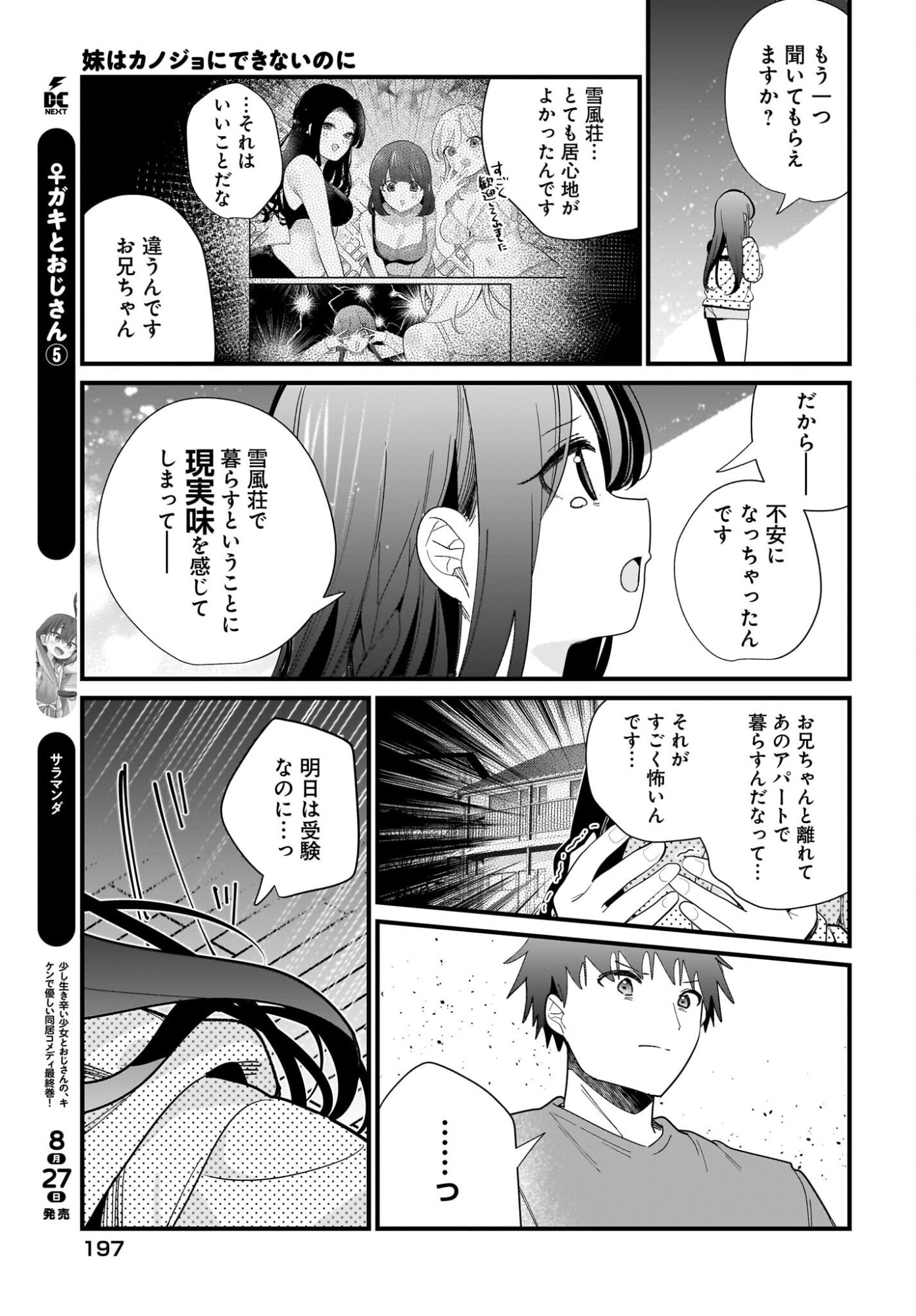 Imouto wa Kanojo ni Deki Nai no ni Chapter 40 13ページ