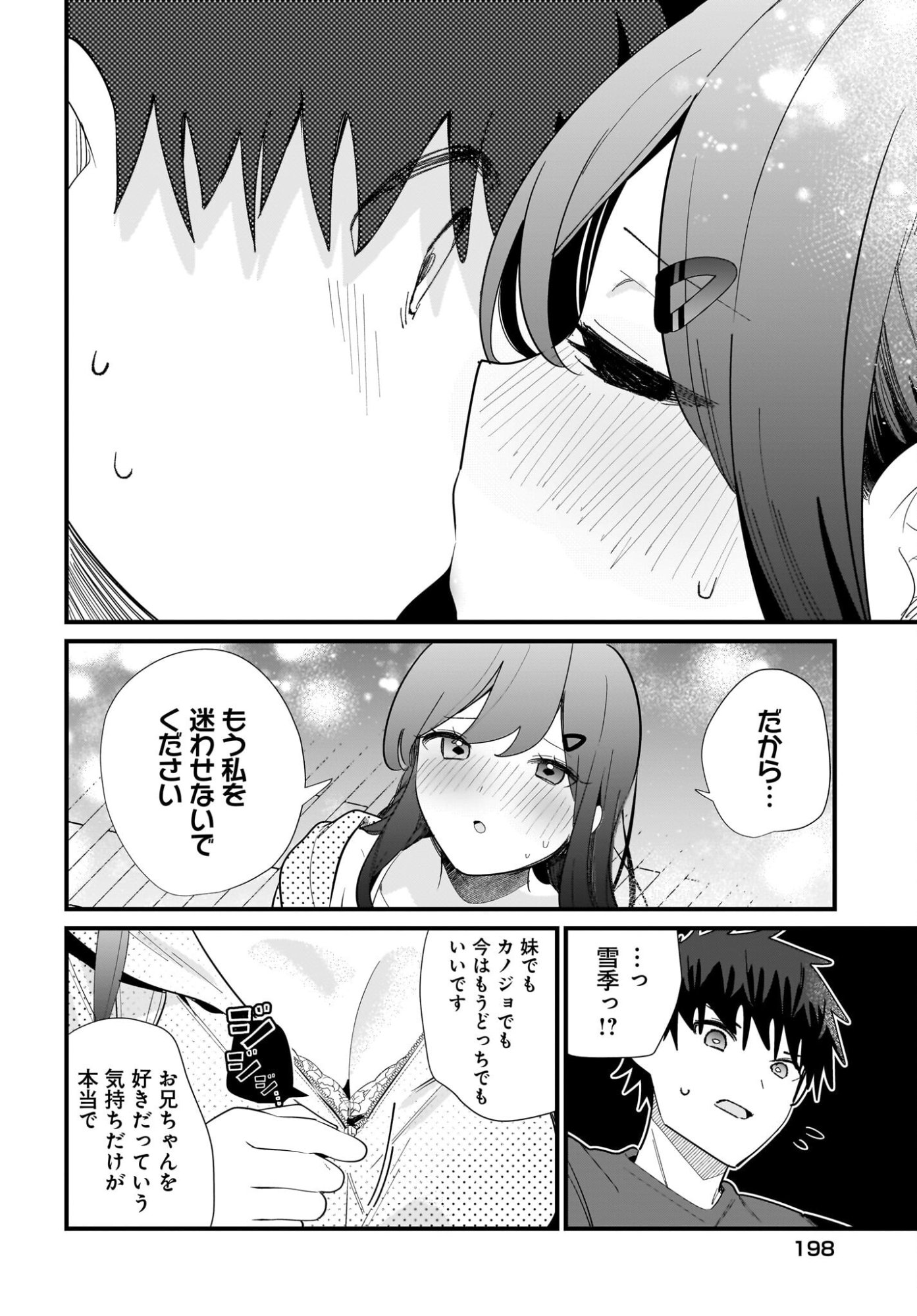 Imouto wa Kanojo ni Deki Nai no ni Chapter 40 14ページ