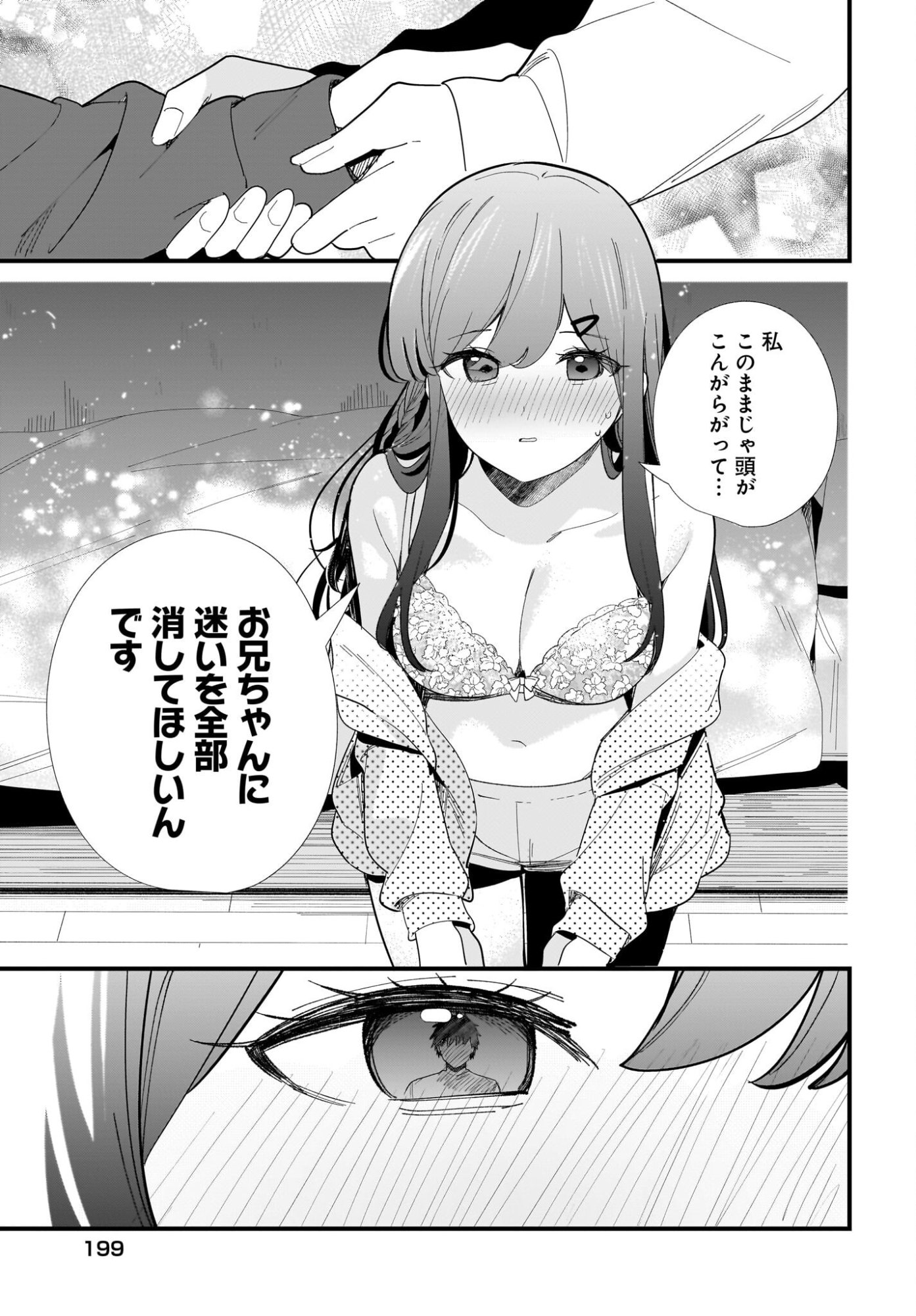 Imouto wa Kanojo ni Deki Nai no ni Chapter 40 15ページ