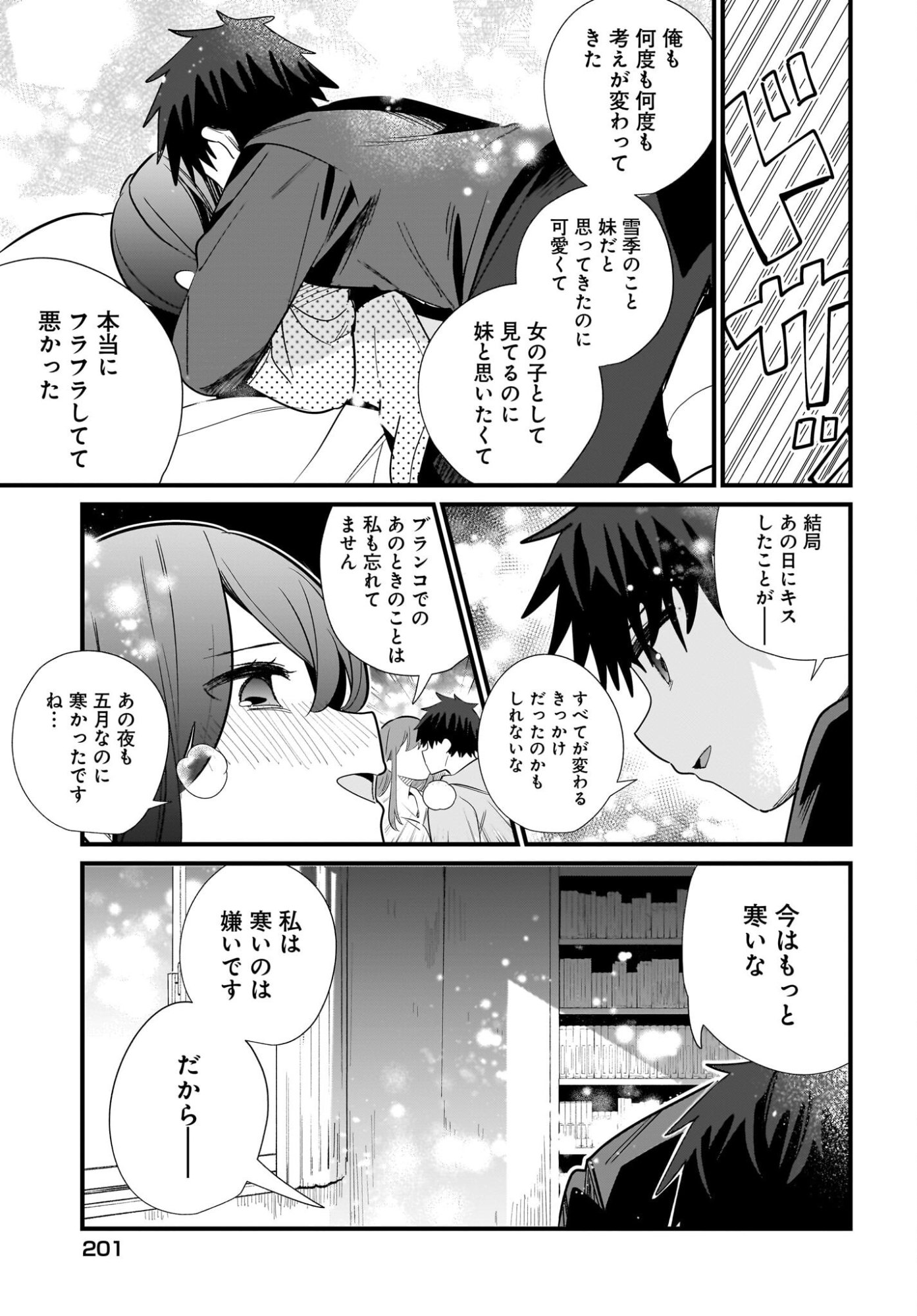Imouto wa Kanojo ni Deki Nai no ni Chapter 40 17ページ