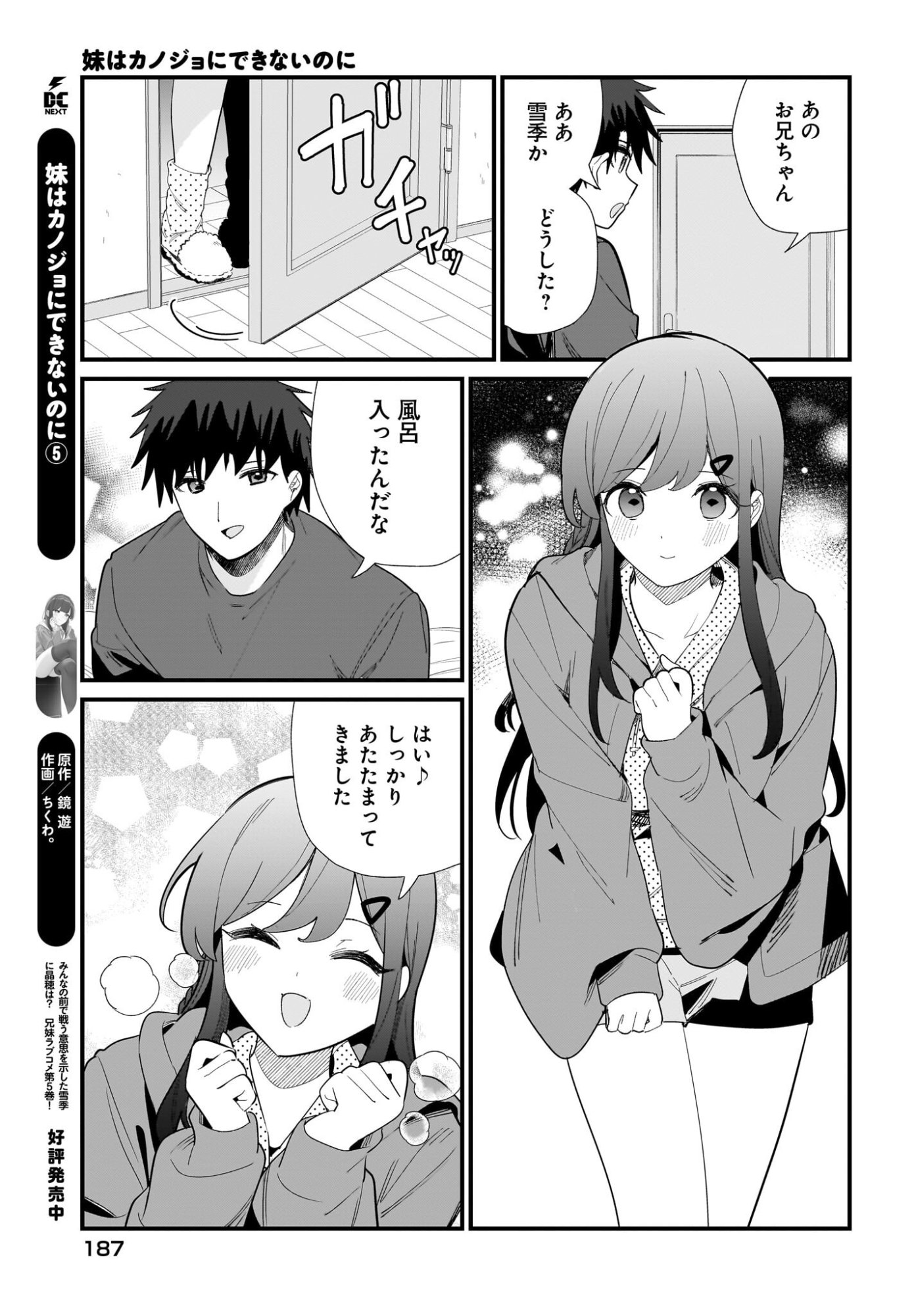 Imouto wa Kanojo ni Deki Nai no ni Chapter 40 3ページ