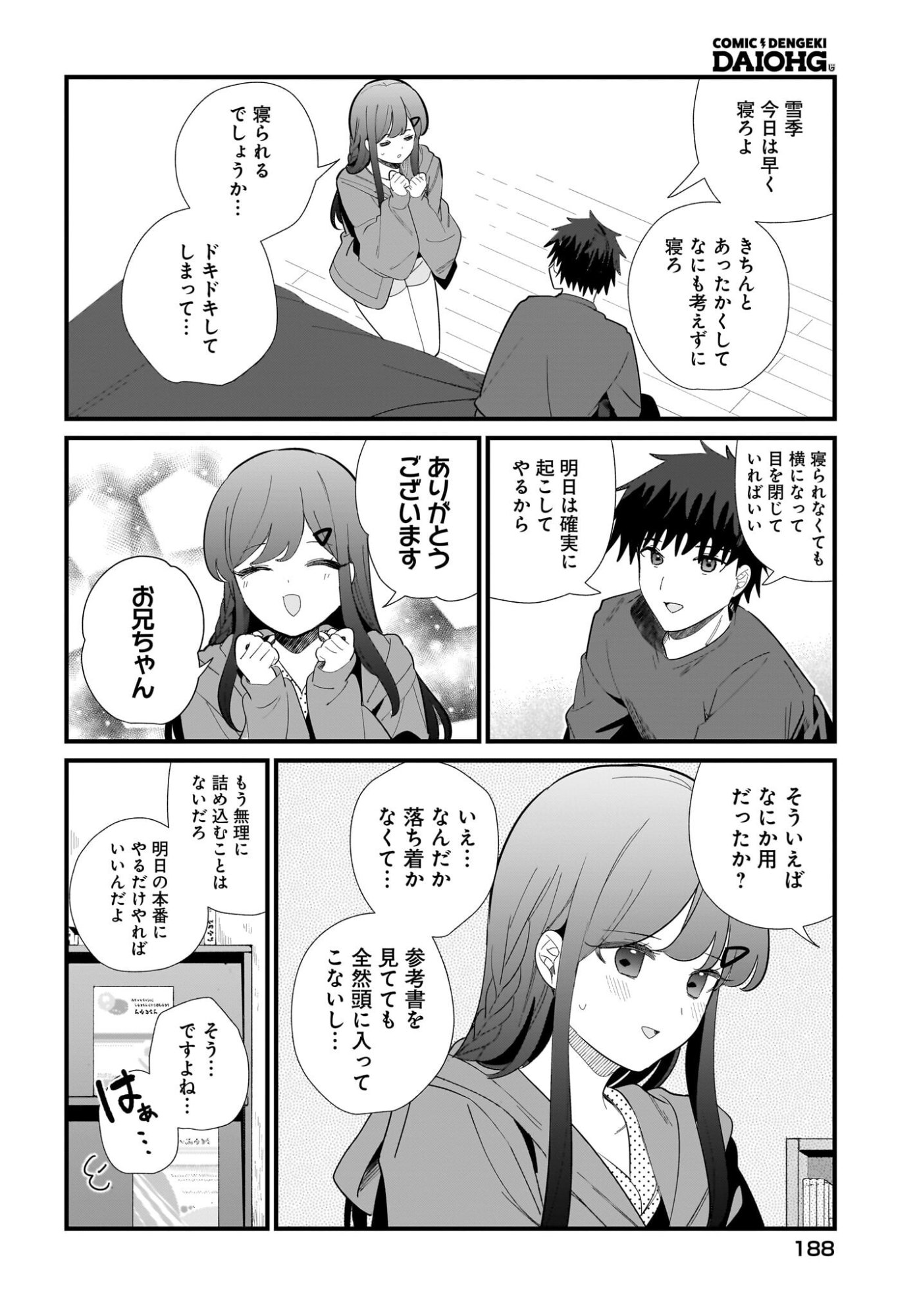 Imouto wa Kanojo ni Deki Nai no ni Chapter 40 4ページ