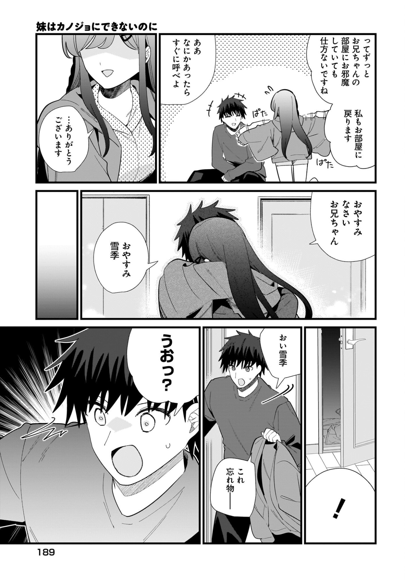 Imouto wa Kanojo ni Deki Nai no ni Chapter 40 5ページ