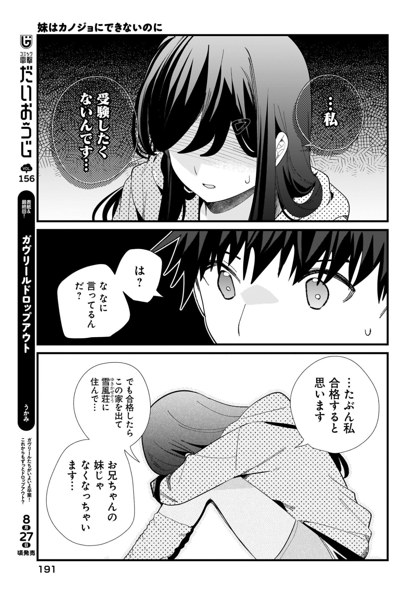 Imouto wa Kanojo ni Deki Nai no ni Chapter 40 7ページ