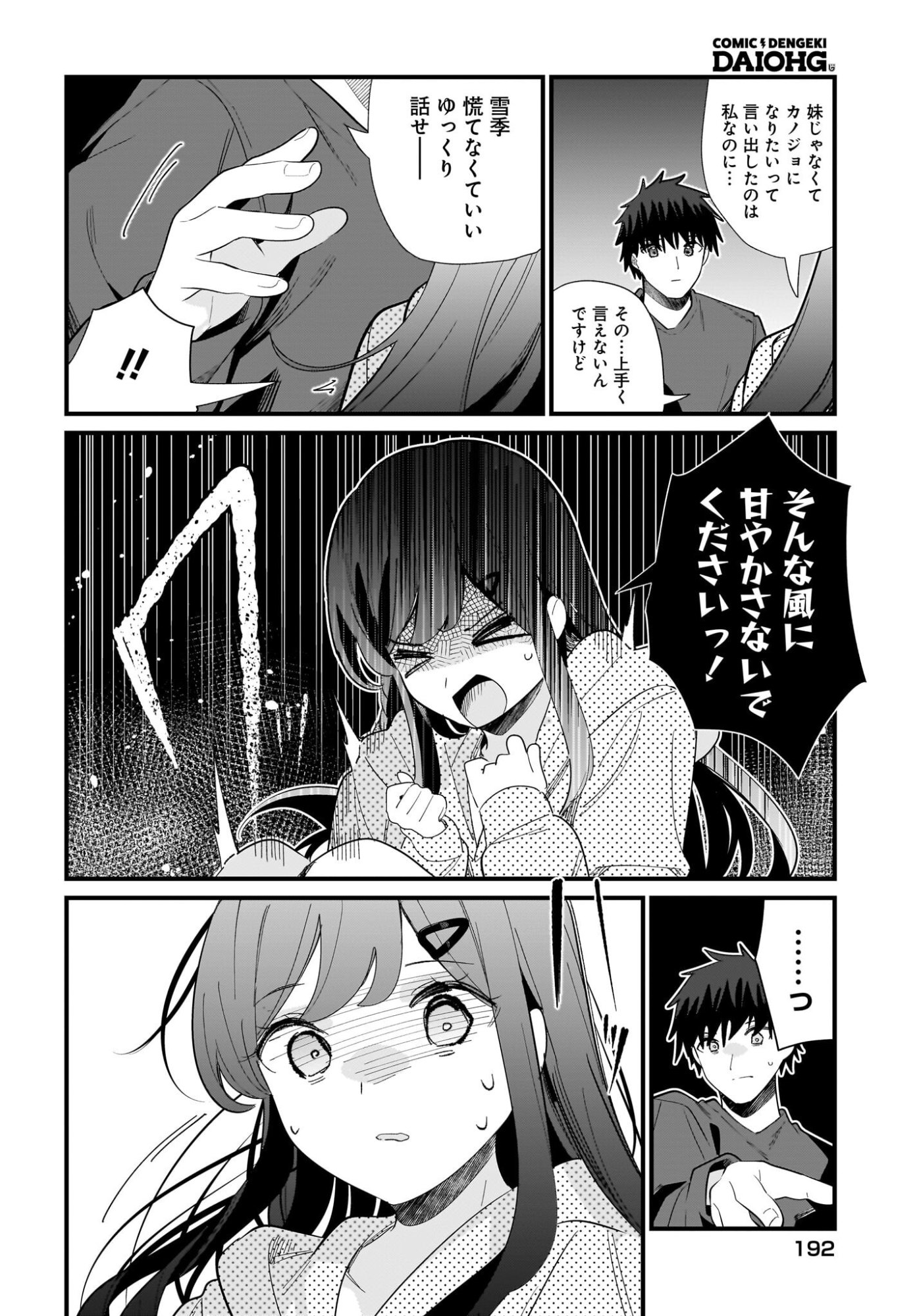 Imouto wa Kanojo ni Deki Nai no ni Chapter 40 8ページ