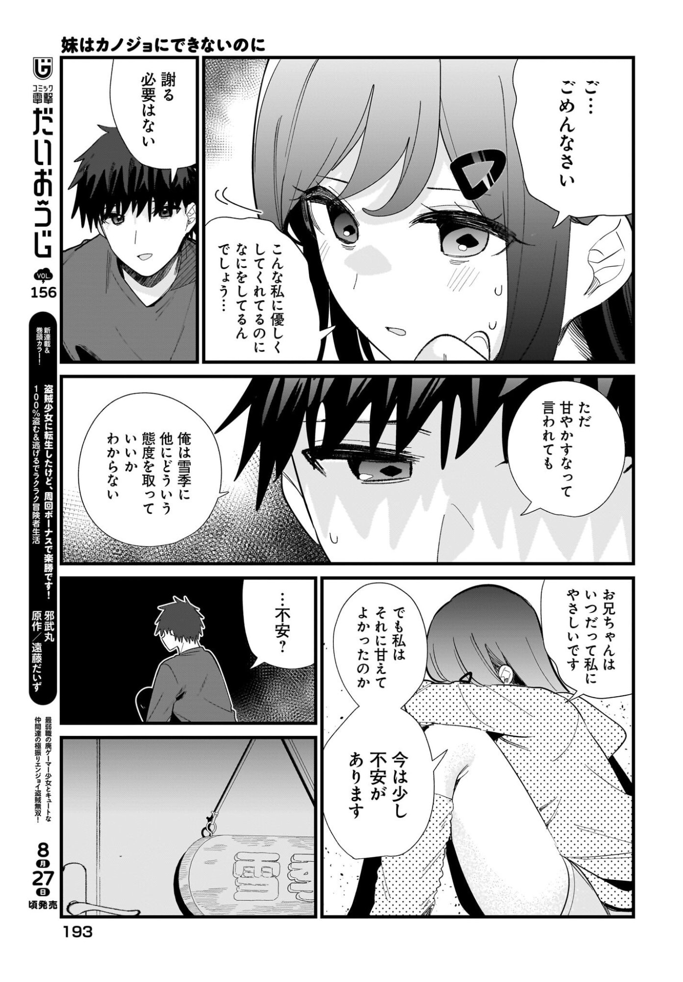 Imouto wa Kanojo ni Deki Nai no ni Chapter 40 9ページ