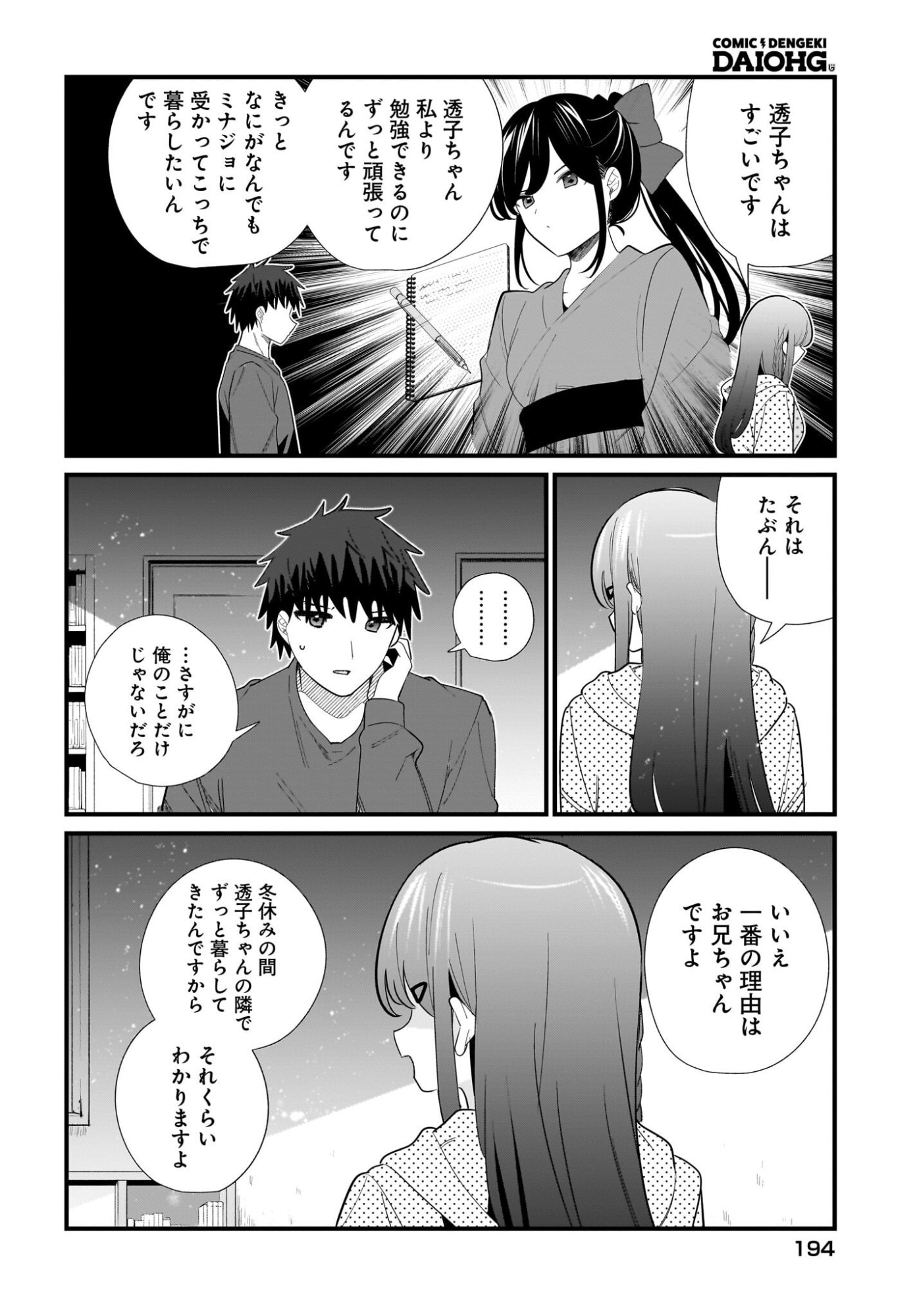 Imouto wa Kanojo ni Deki Nai no ni Chapter 40 10ページ