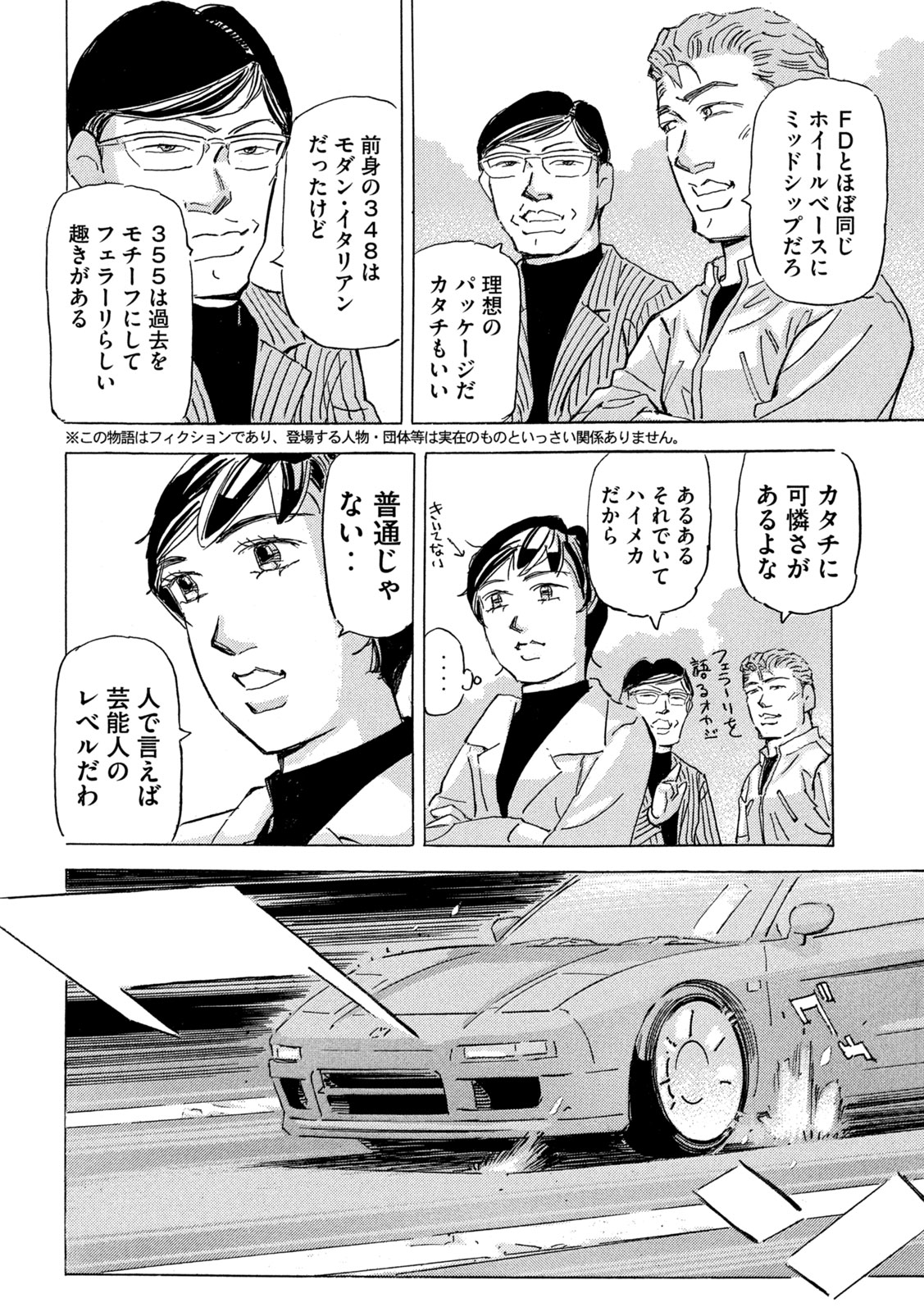 Shutoko SPL Chapter 38 2ページ