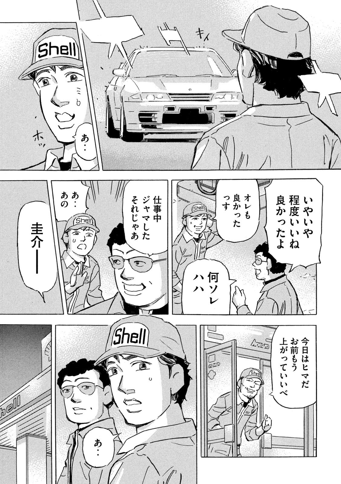 Shutoko SPL Chapter 38 11ページ