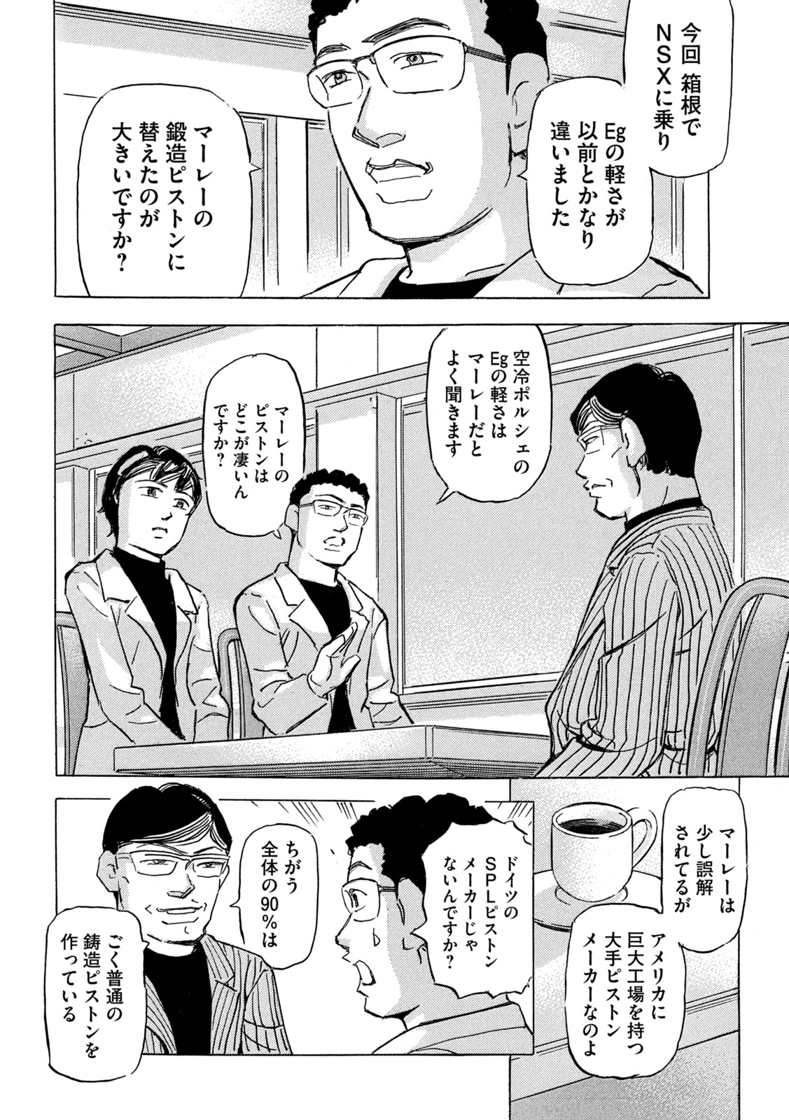 Shutoko SPL Chapter 38 12ページ