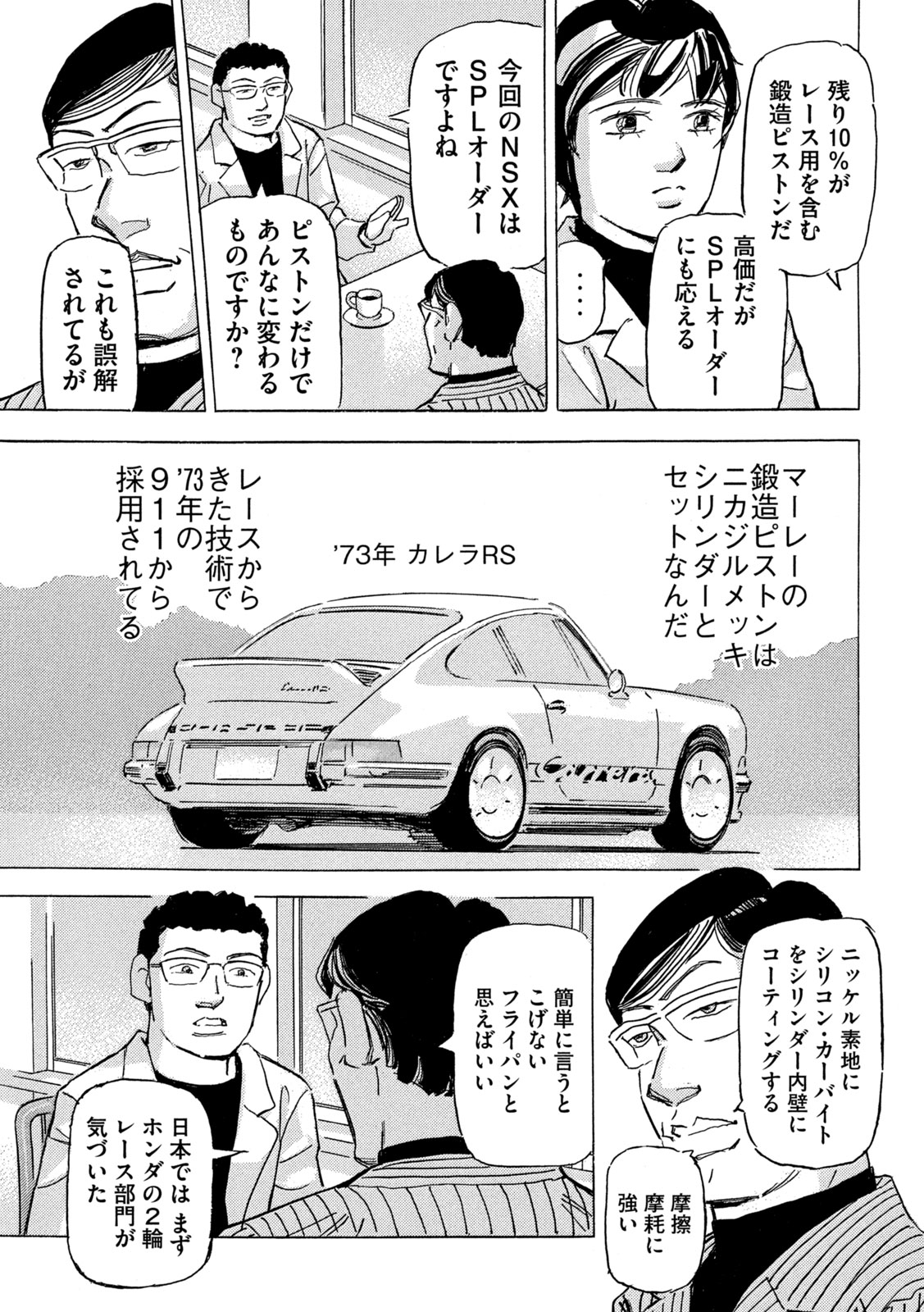 Shutoko SPL Chapter 38 13ページ