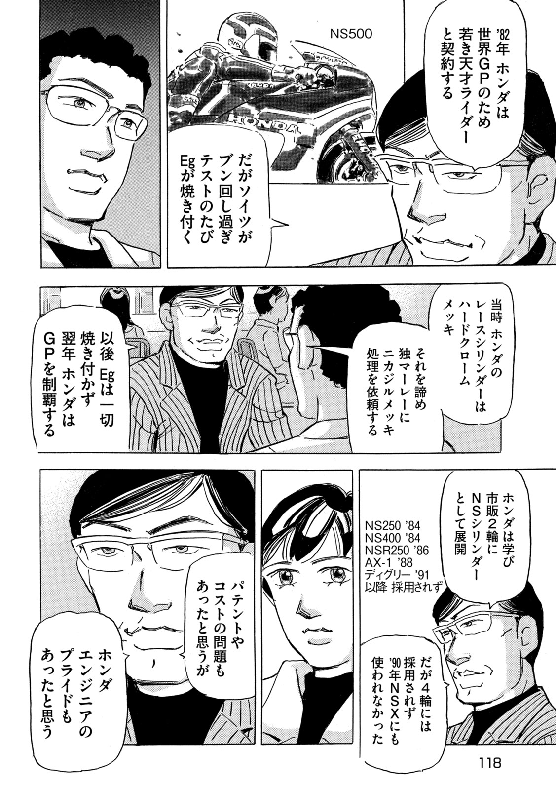 Shutoko SPL Chapter 38 14ページ