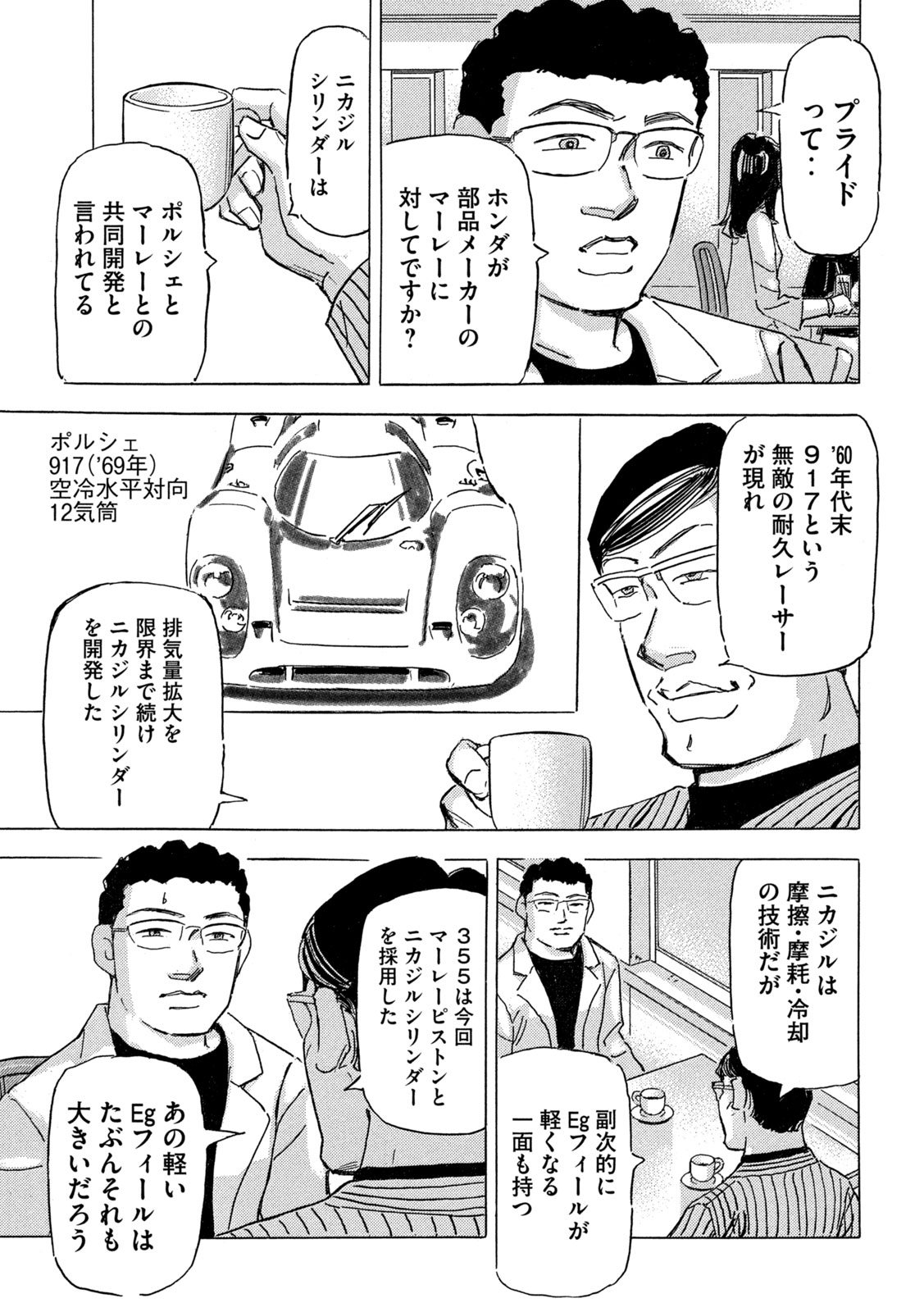 Shutoko SPL Chapter 38 15ページ