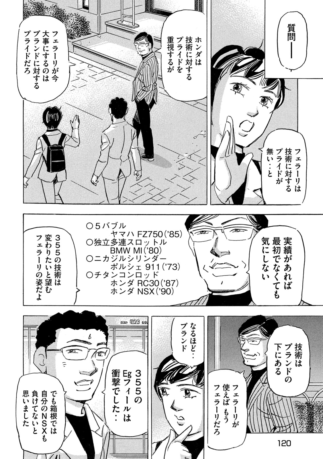 Shutoko SPL Chapter 38 16ページ