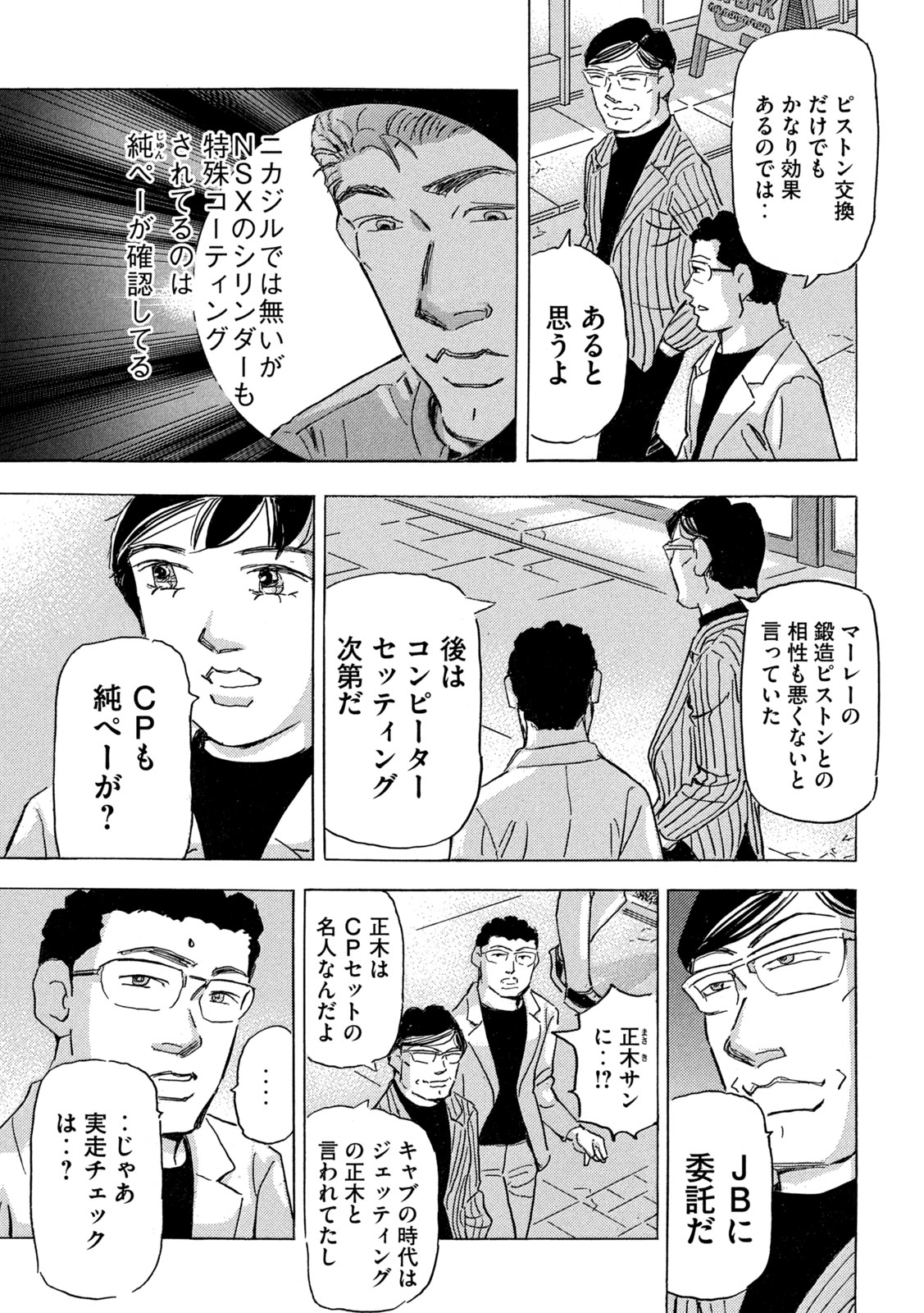 Shutoko SPL Chapter 38 17ページ
