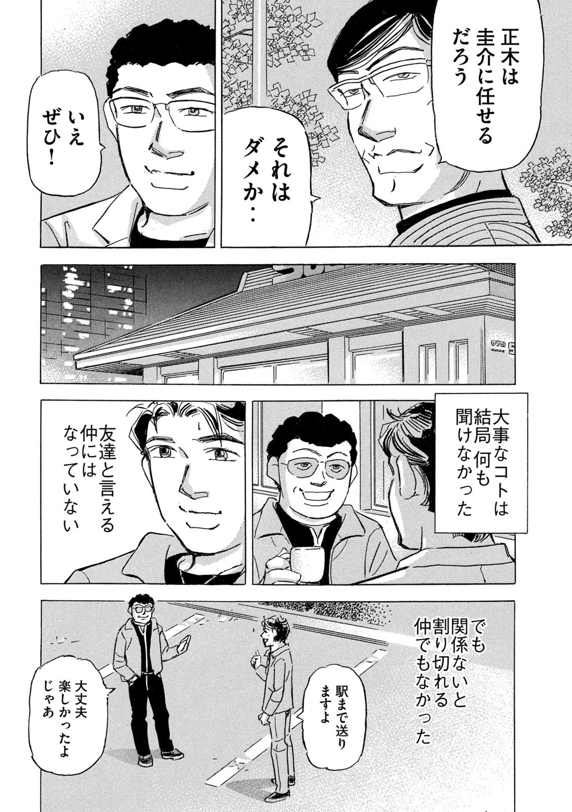 Shutoko SPL Chapter 38 18ページ
