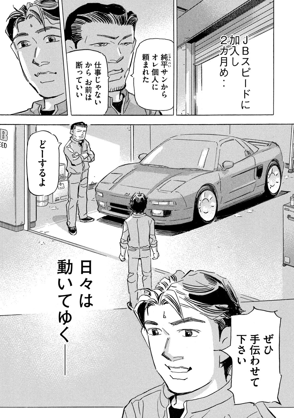Shutoko SPL Chapter 38 19ページ