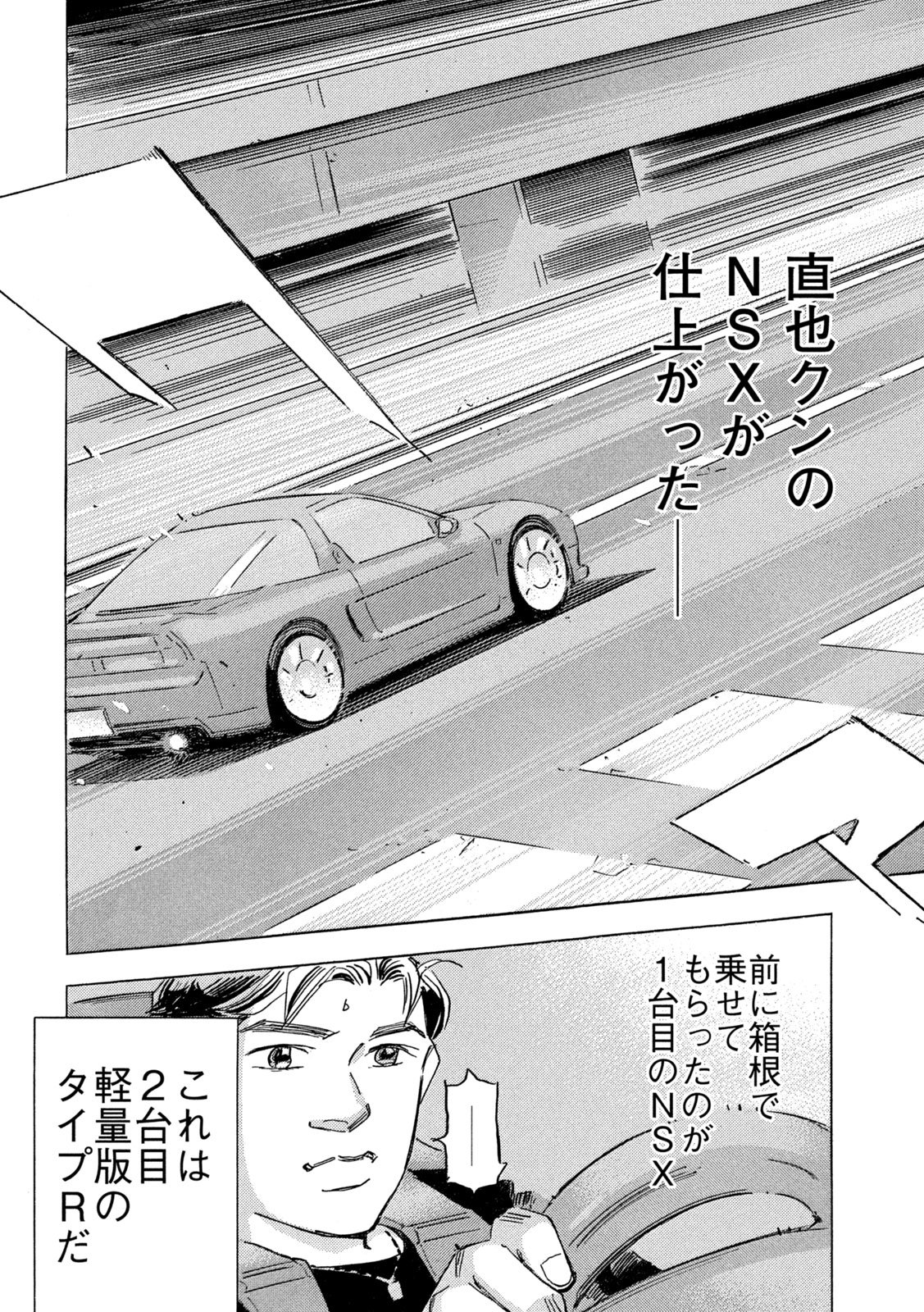 Shutoko SPL Chapter 38 20ページ
