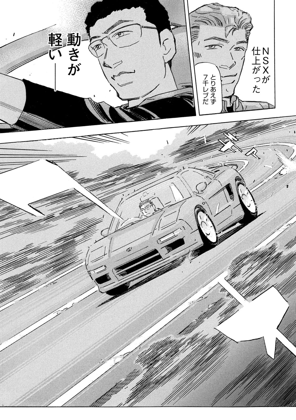 Shutoko SPL Chapter 38 3ページ