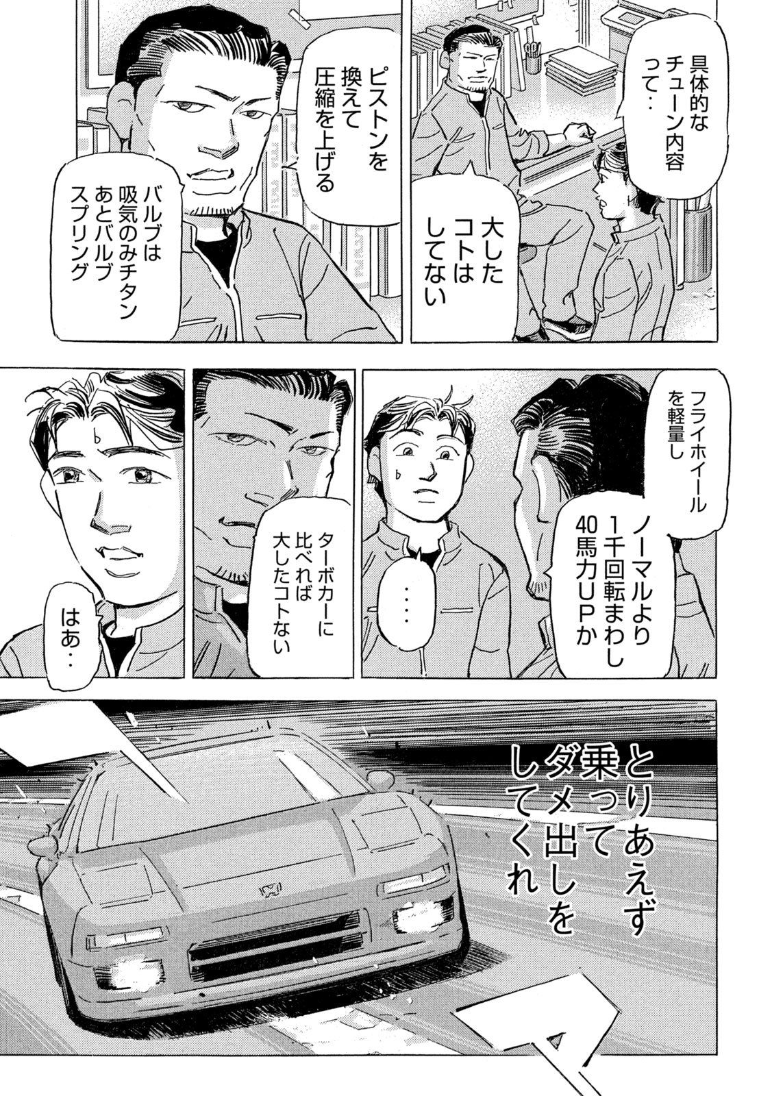 Shutoko SPL Chapter 38 21ページ