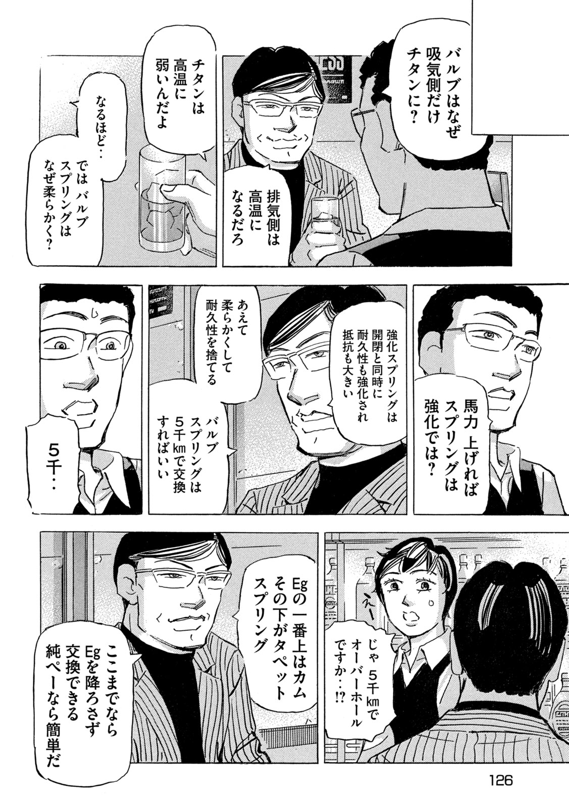 Shutoko SPL Chapter 38 22ページ