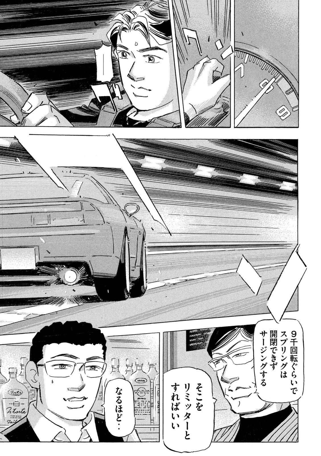 Shutoko SPL Chapter 38 23ページ