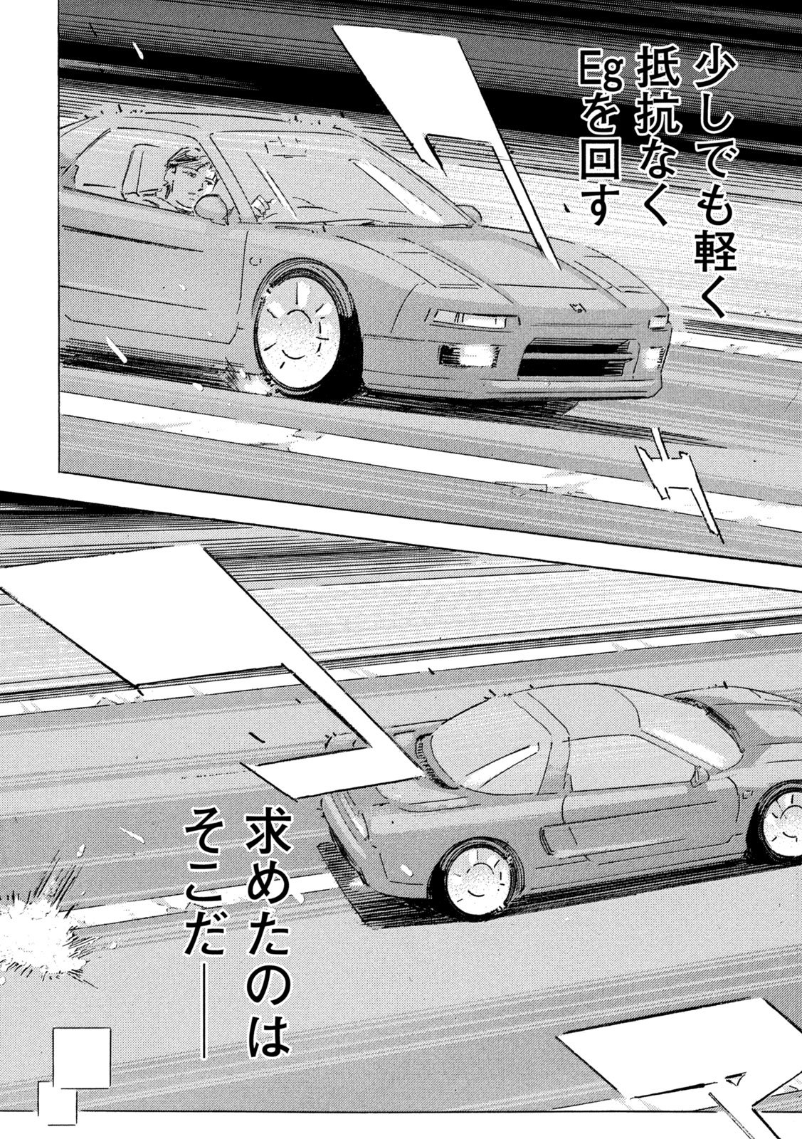 Shutoko SPL Chapter 38 24ページ
